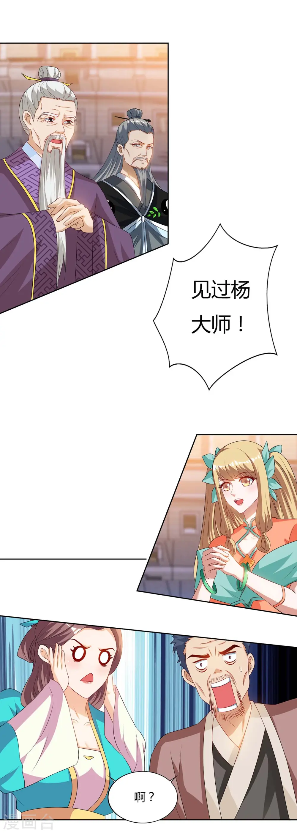 重生八万年36集漫画,第103话 大师出手2图