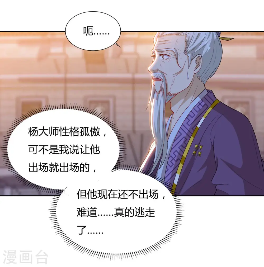 重生八万年36集漫画,第103话 大师出手1图