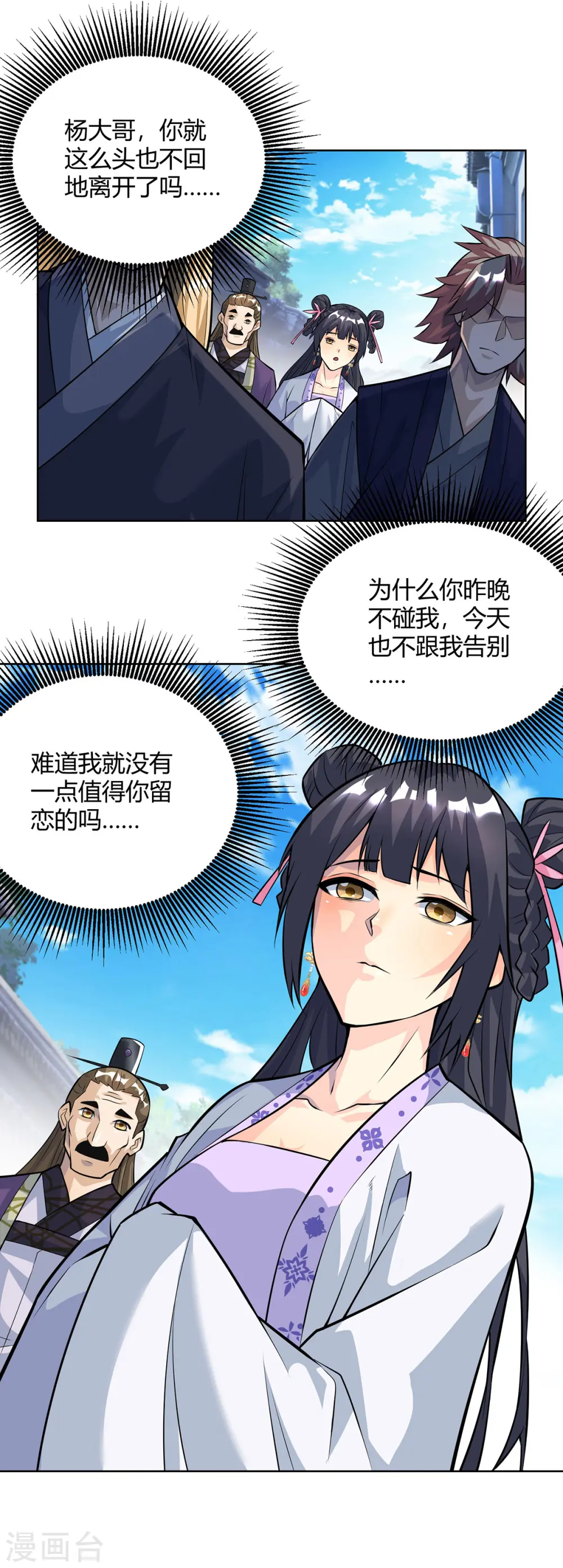 重生八万年漫画免费阅读下拉式漫画,第316话 炼丹大赛2图