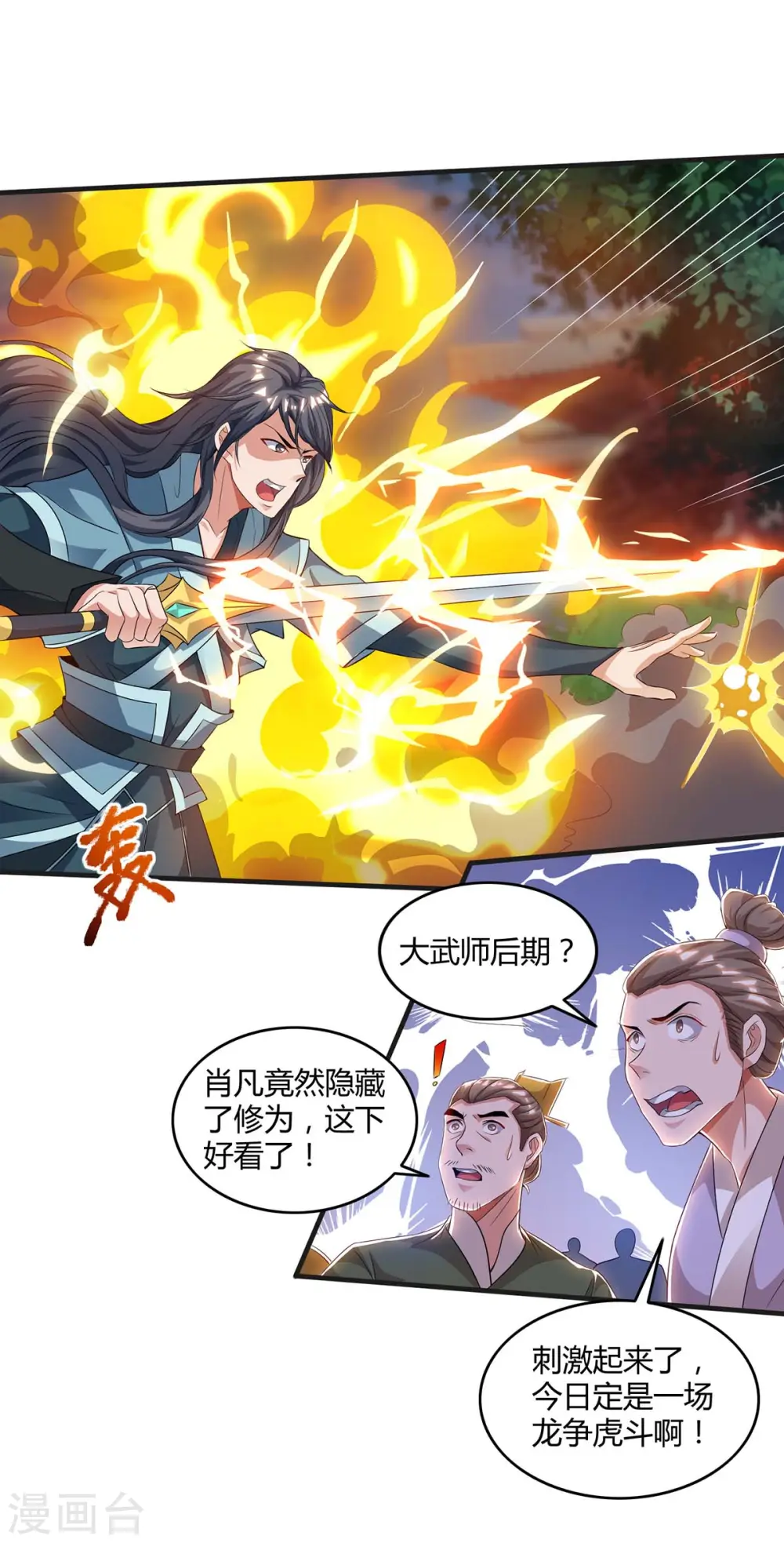 重生八万年笔趣阁无弹窗漫画,第146话 挑战2图