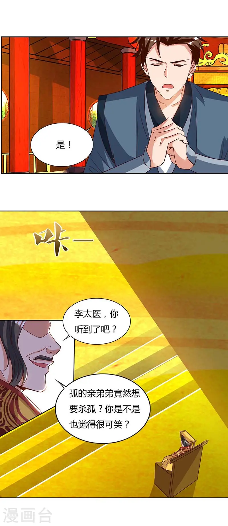 重生八万年动漫免费观看漫画,第115话 难道是他？2图