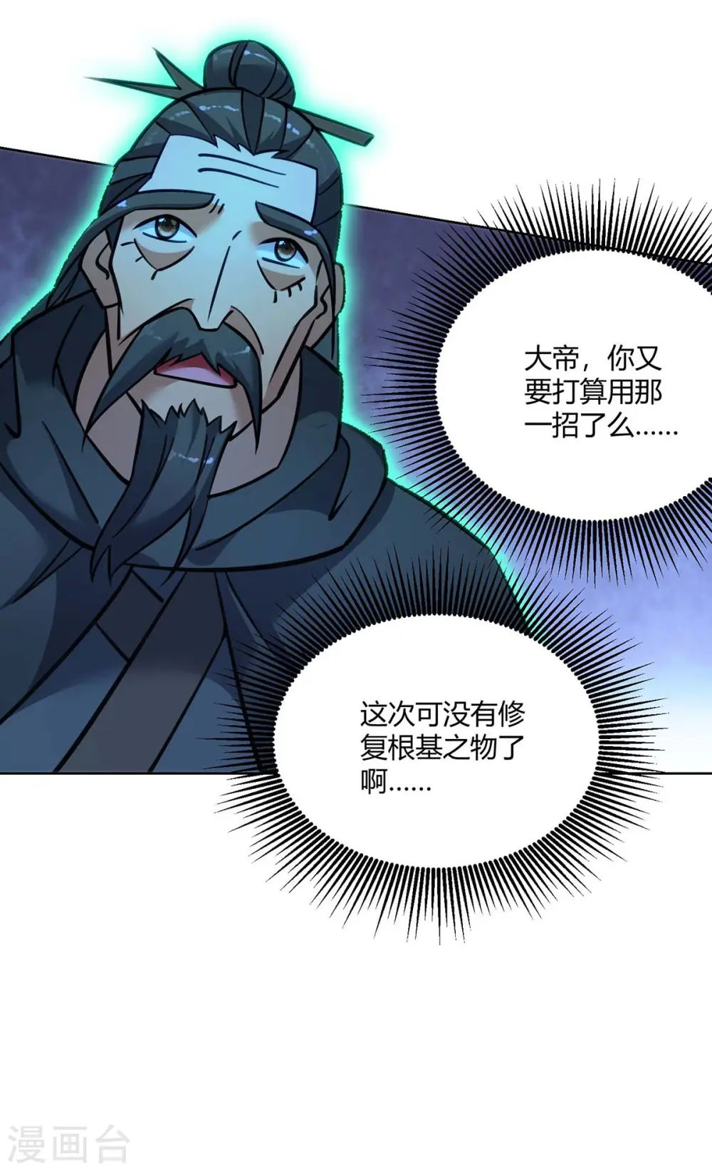 重生八万年包子漫画漫画,第276话 正义不能迟到1图