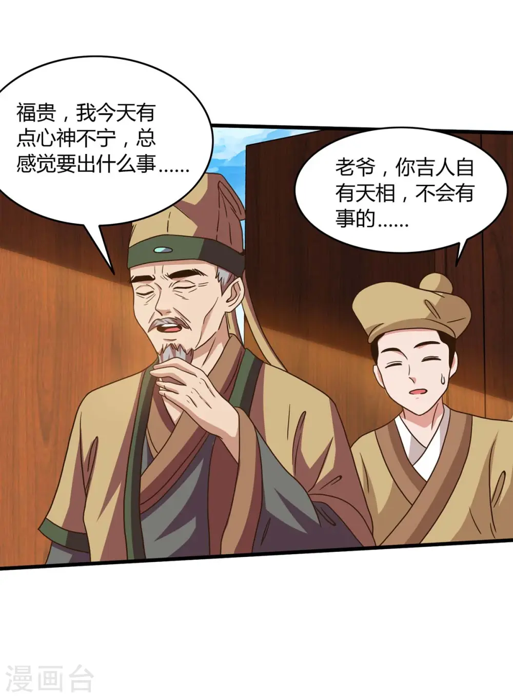 重生八万年浮空道长的真实身份漫画,第108话 拜见神医1图