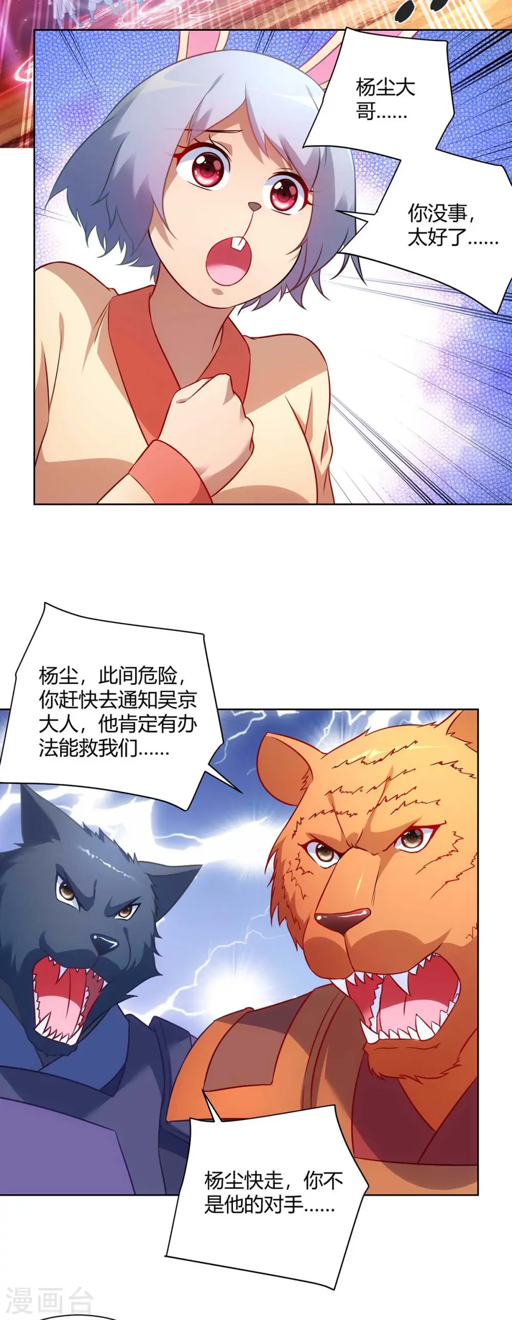 重生八万年第二季第1集漫画,第238话 观战2图