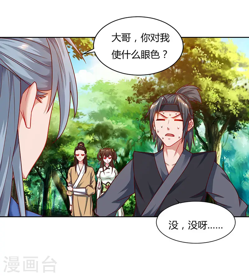 重生八万年漫画,第66话 大哥的“威名”2图