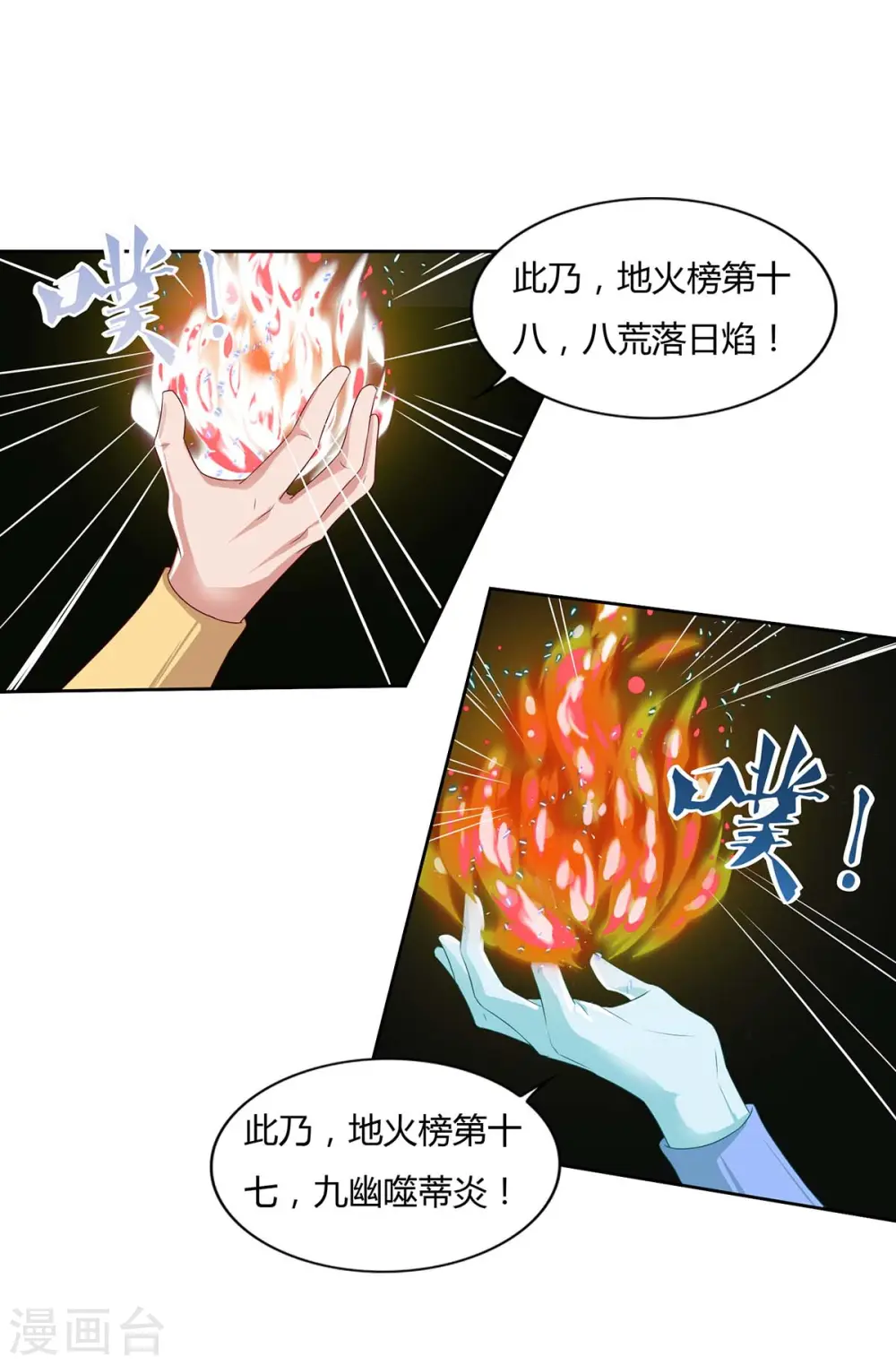 重生八万年包子漫画漫画,第104话 地火1图