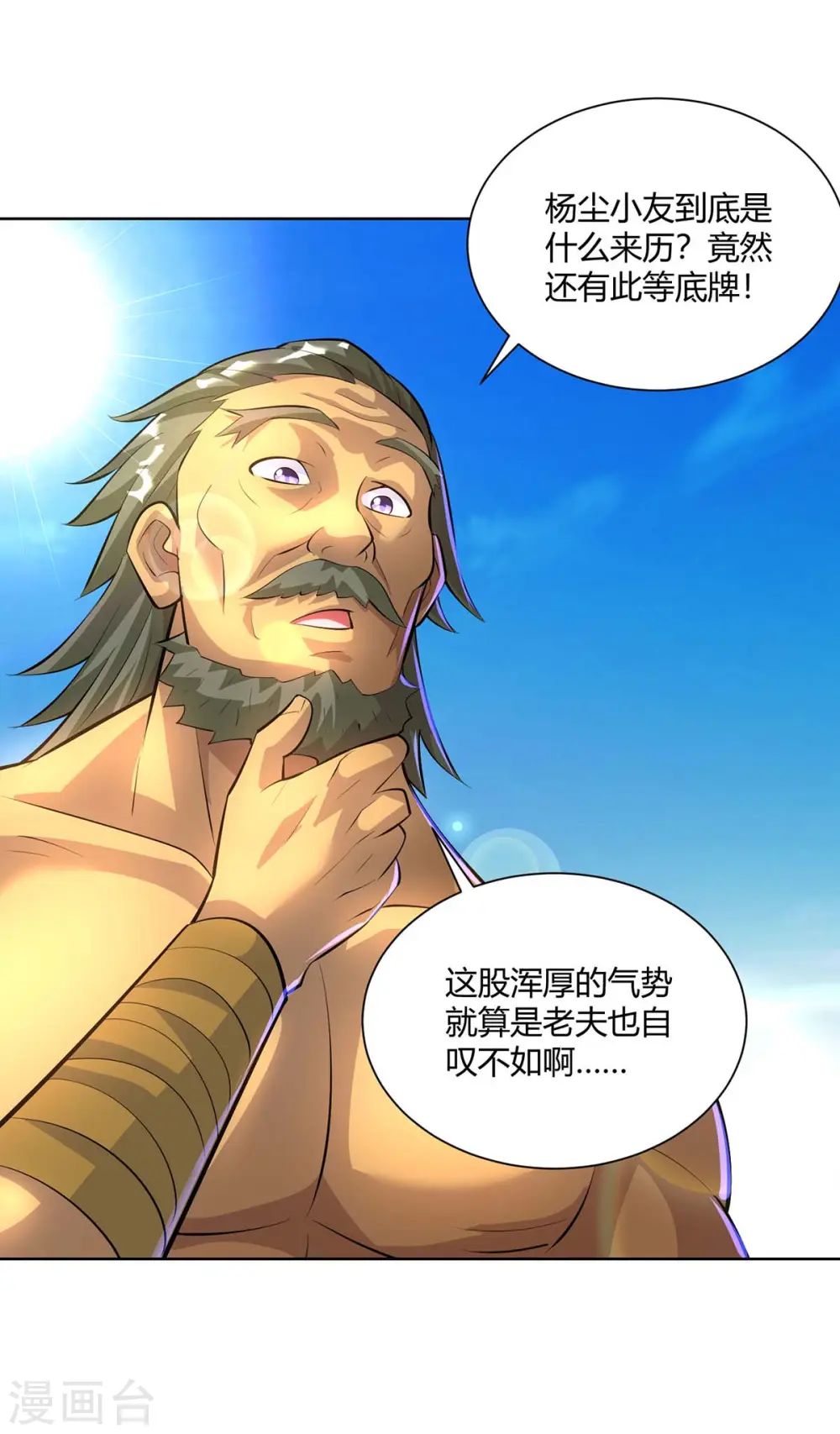 重生八万年漫画,第283话 远古武技1图