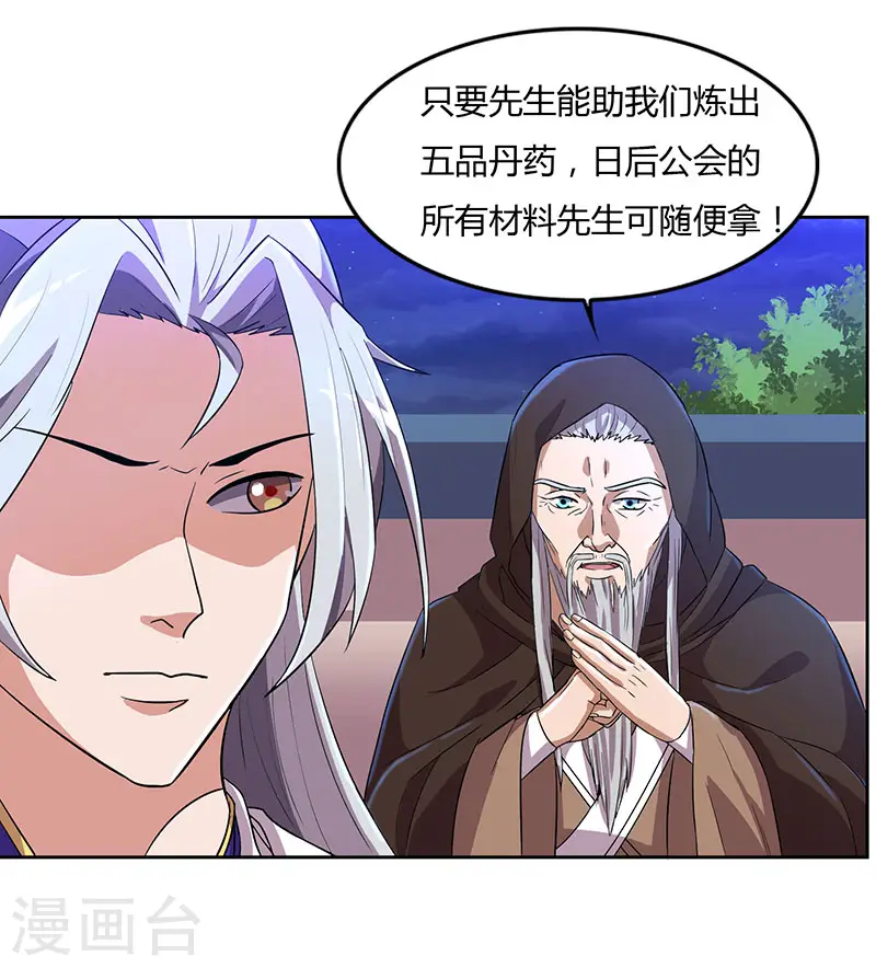 重生八万年第2话漫画,第17话 柳大师的请求1图