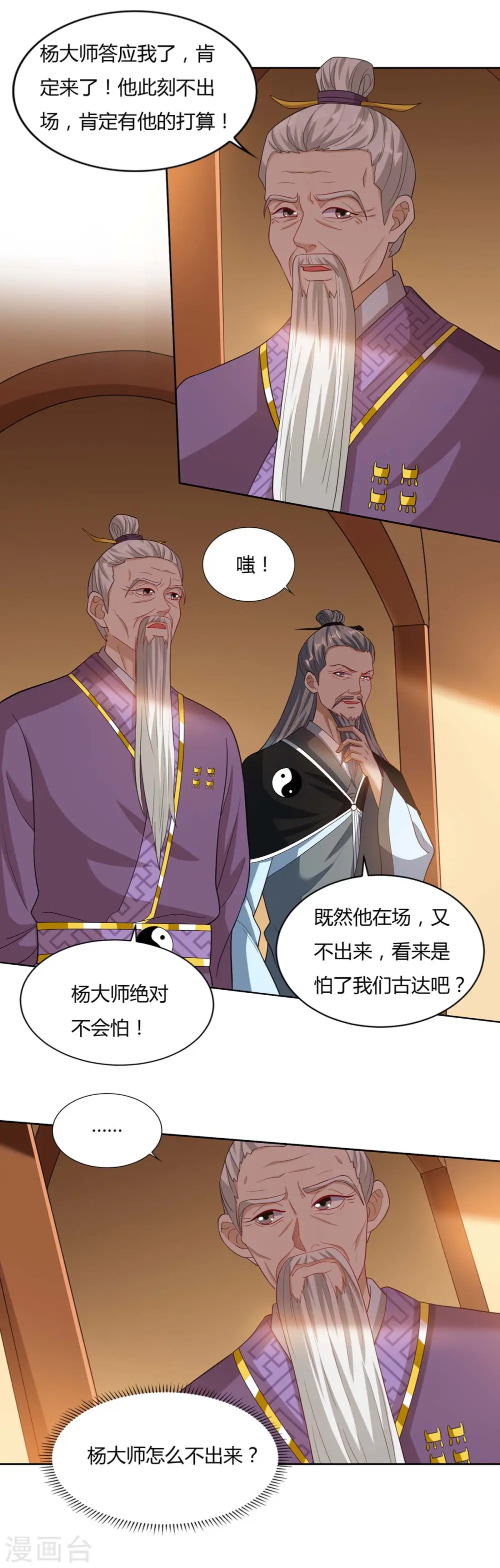 重生八万年txt下载全本漫画,第103话 大师出手1图