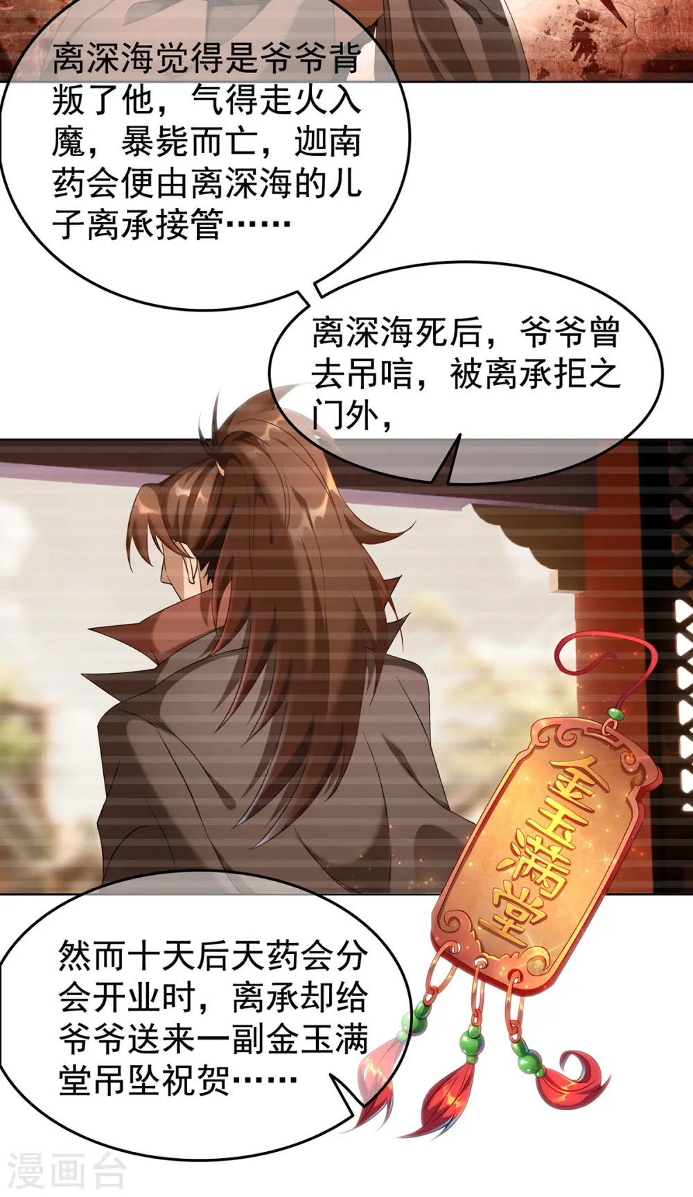 重生八万年笔趣阁无弹窗漫画,第328话 罪魁祸首2图