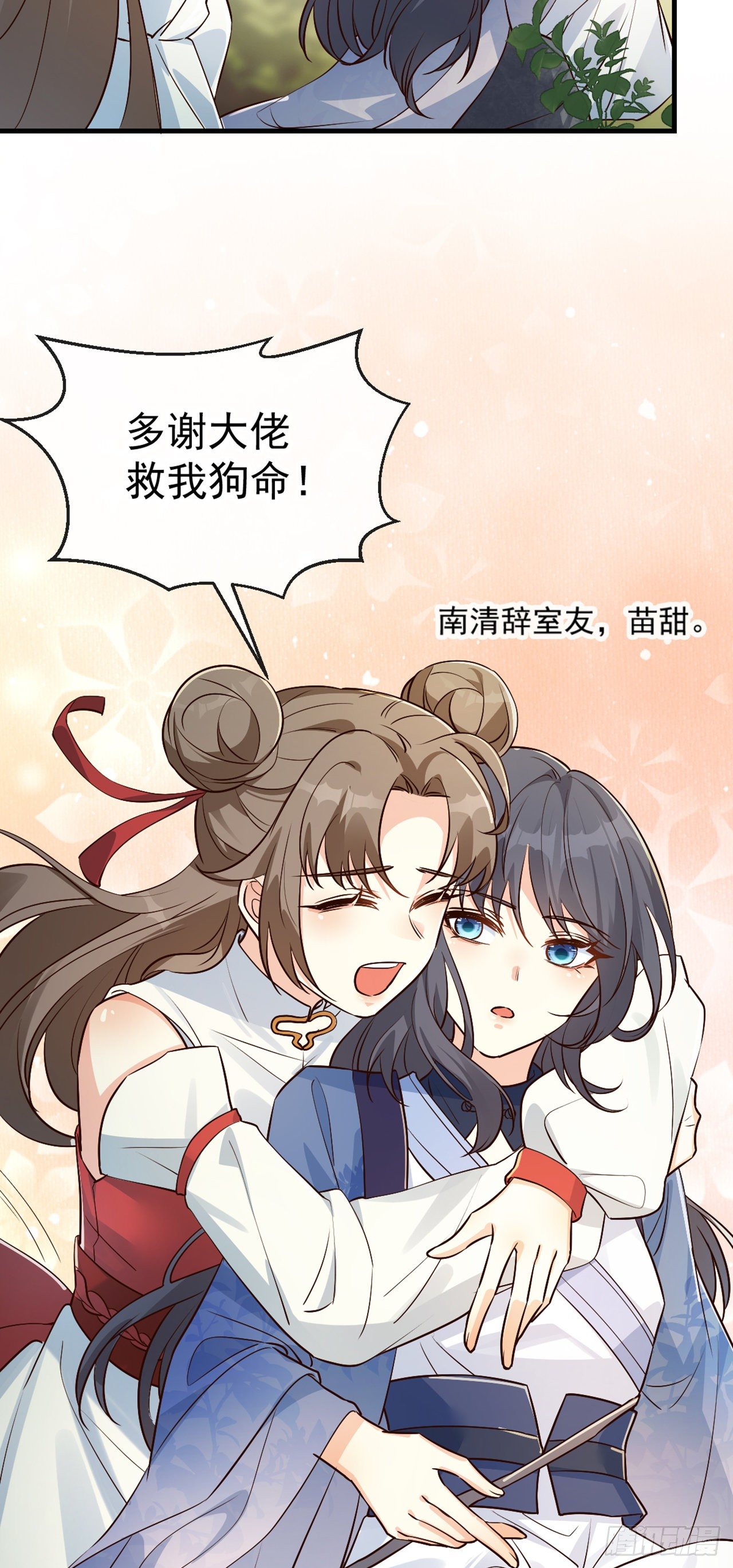 妖狐崽崽今天也很乖漫画免费观看漫画,04绝杀小奶音1图