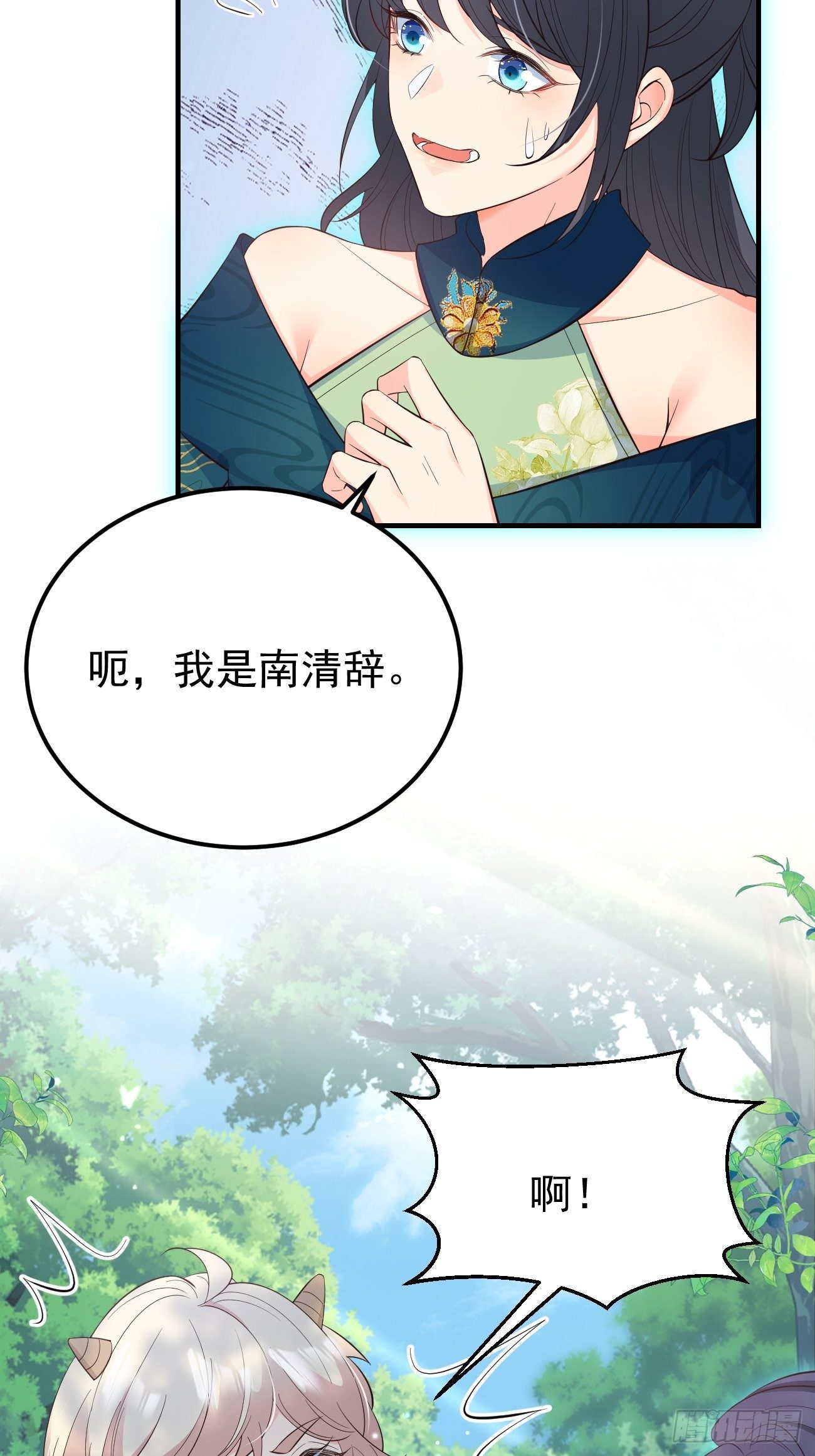 妖狐崽崽今天也很乖?在线阅读漫画,31她果然还是介意1图