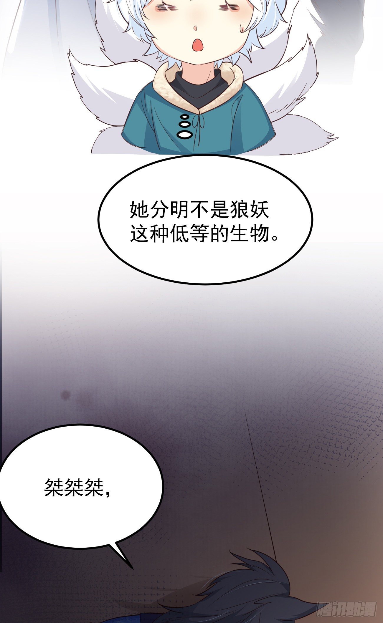 妖狐崽崽今天也很乖漫画免费下拉式全集漫画,14咬我的时候可以轻一点吗？1图