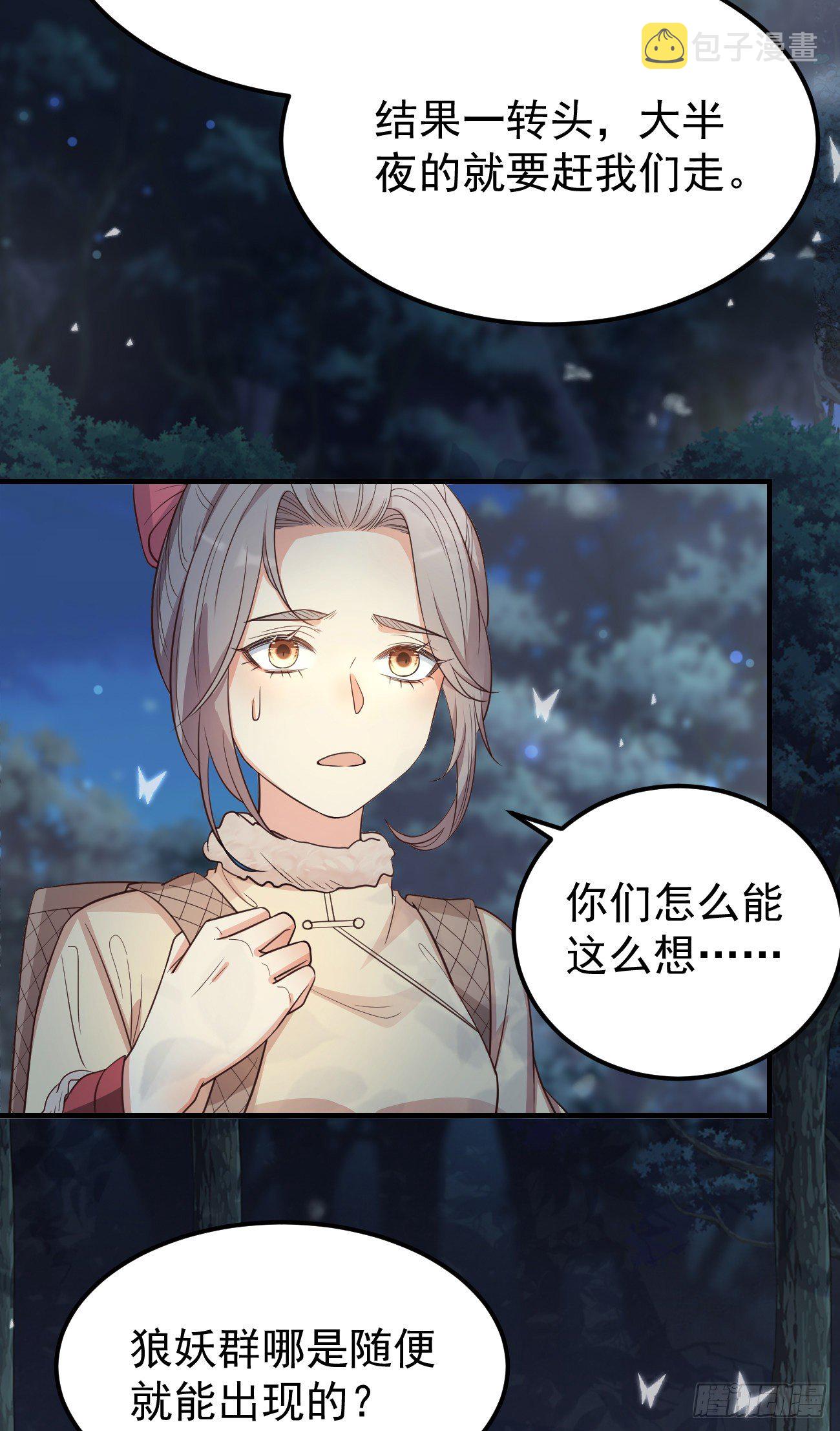 妖狐崽崽今天也很乖 全集免费漫画漫画,12哇！有牛氓呀！2图