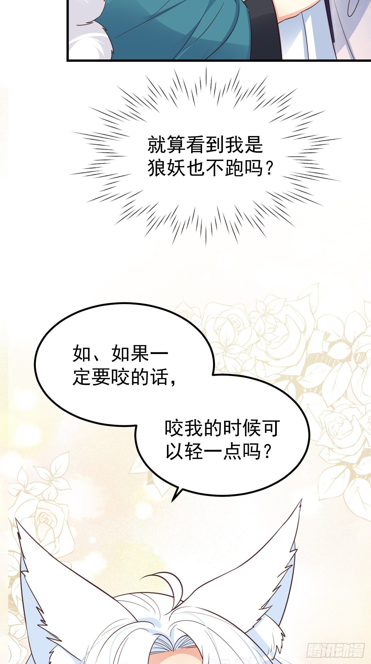 妖狐崽崽今天也很乖小说漫画,14咬我的时候可以轻一点吗？1图