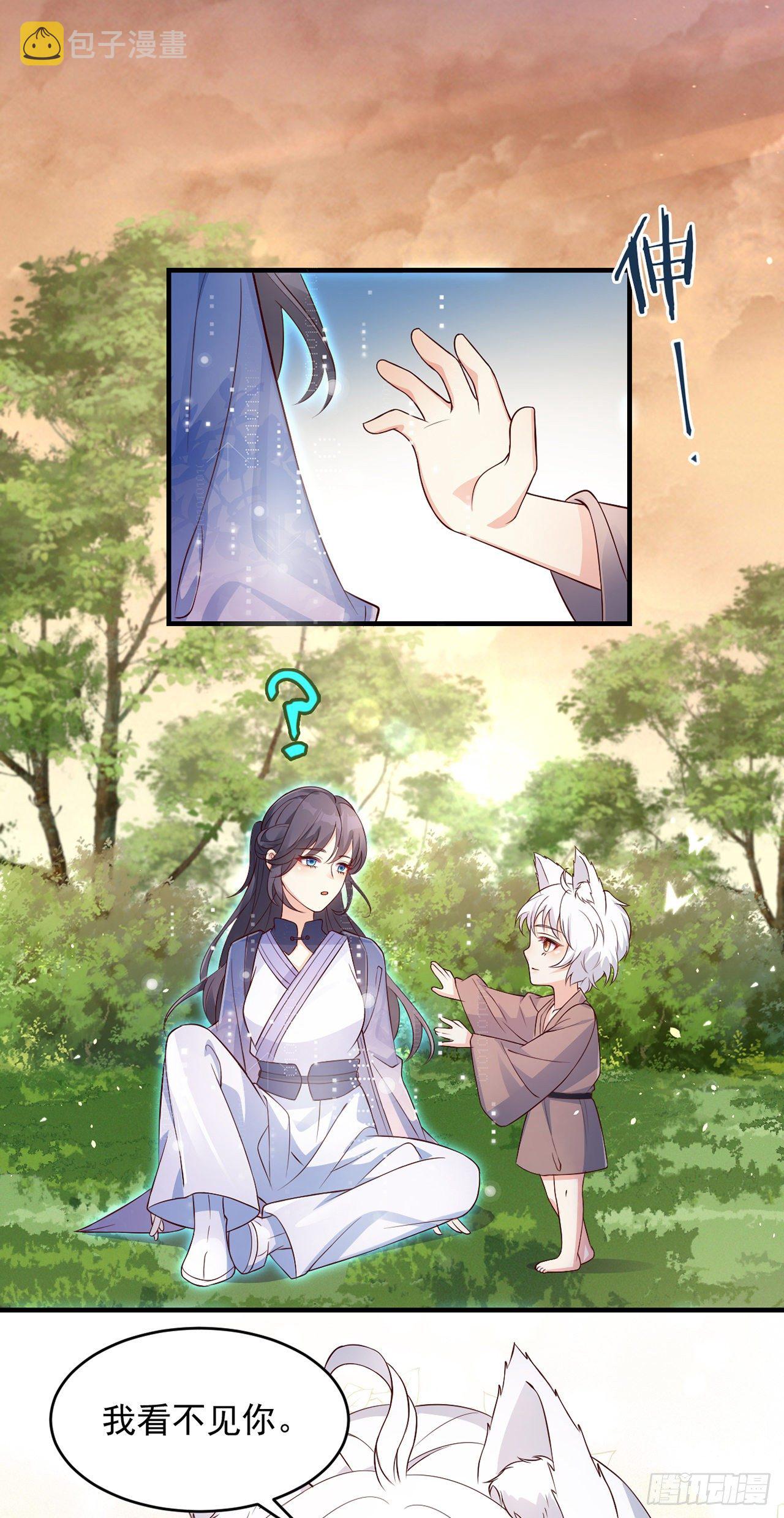 妖狐崽崽今天也很乖?漫画漫画星球漫画,05你的名字2图