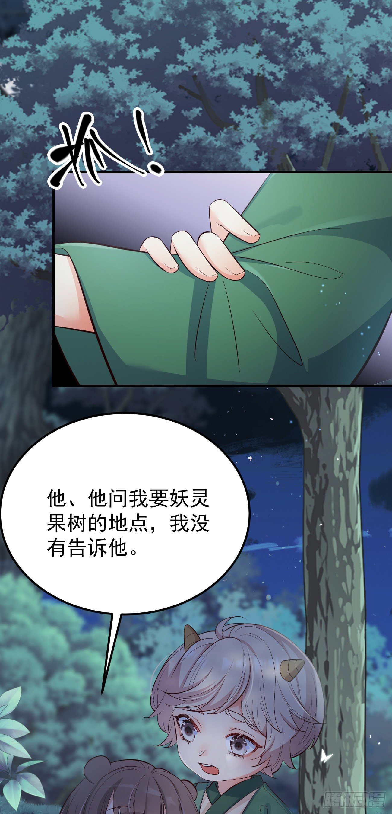 妖狐崽崽今天也很乖原著小说名漫画,27她相信我1图