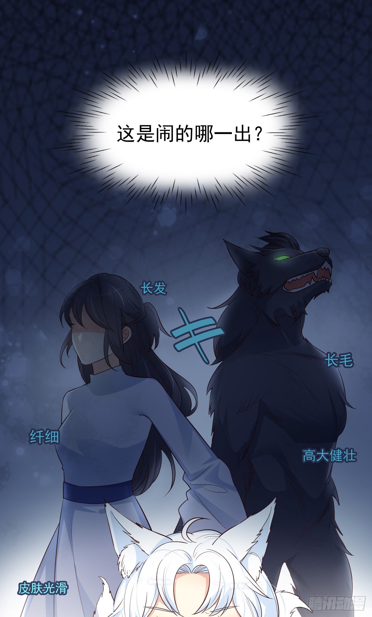 妖狐崽崽今天也很乖小说漫画,14咬我的时候可以轻一点吗？2图