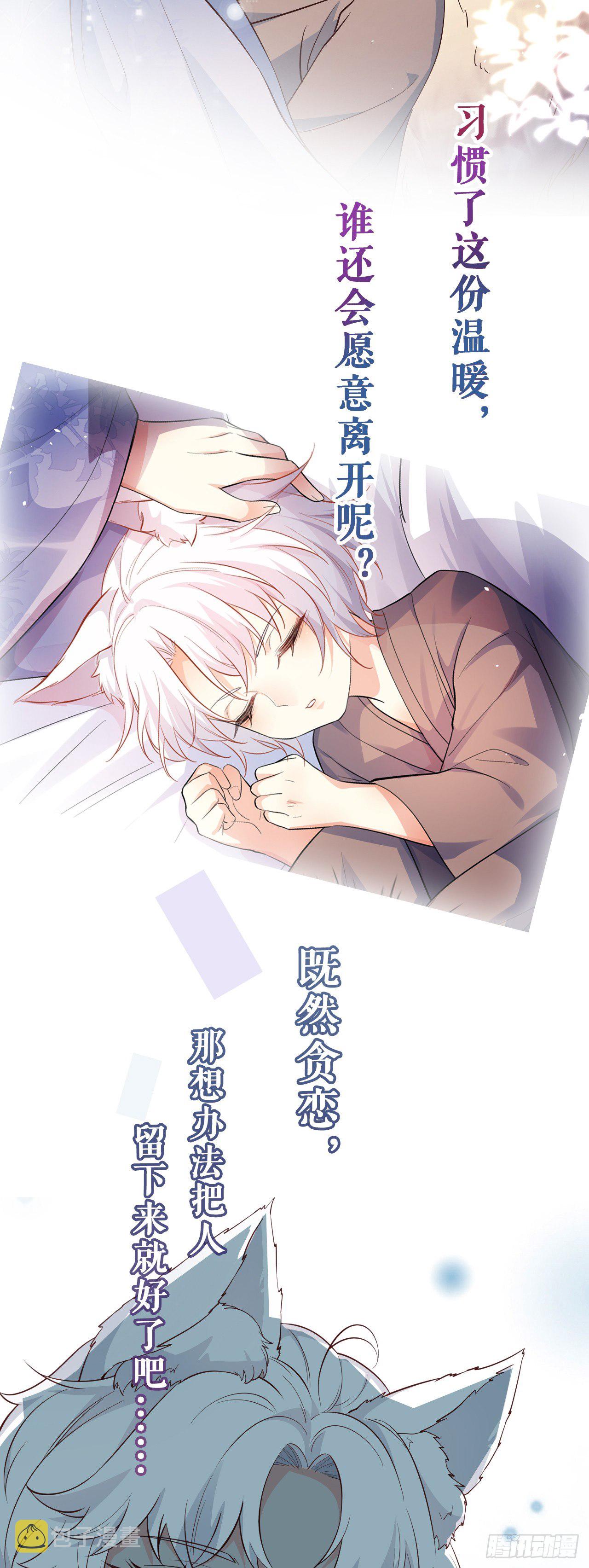 妖狐崽崽今天也很乖?漫画在线观看漫画,预告2图