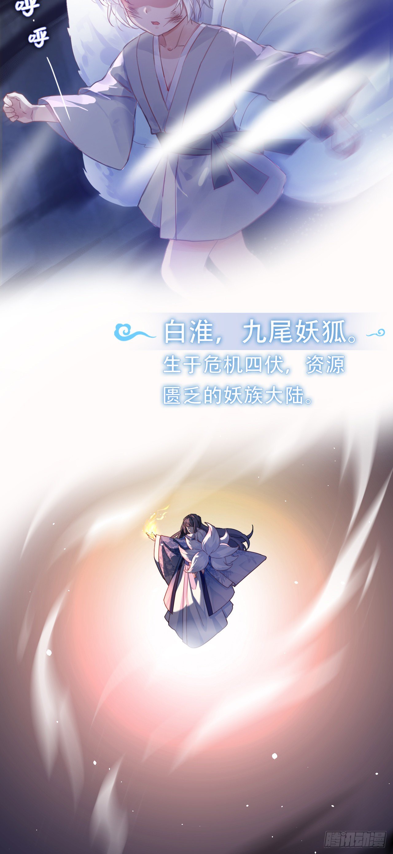 妖狐崽崽今天也很乖?漫画在线观看漫画,预告1图