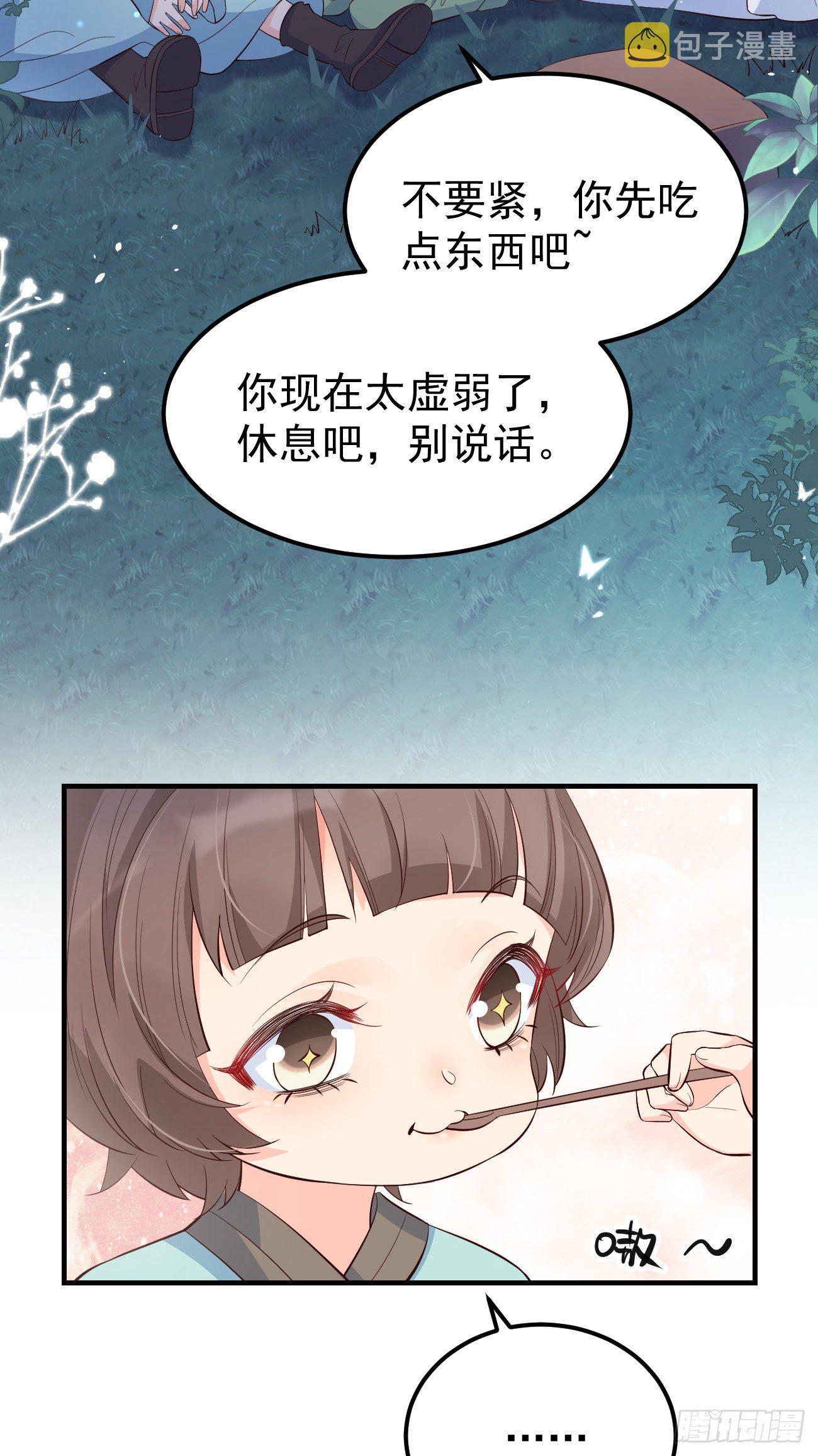 妖狐崽崽今天也很乖?漫画在线观看漫画,26她会喜欢吗？2图