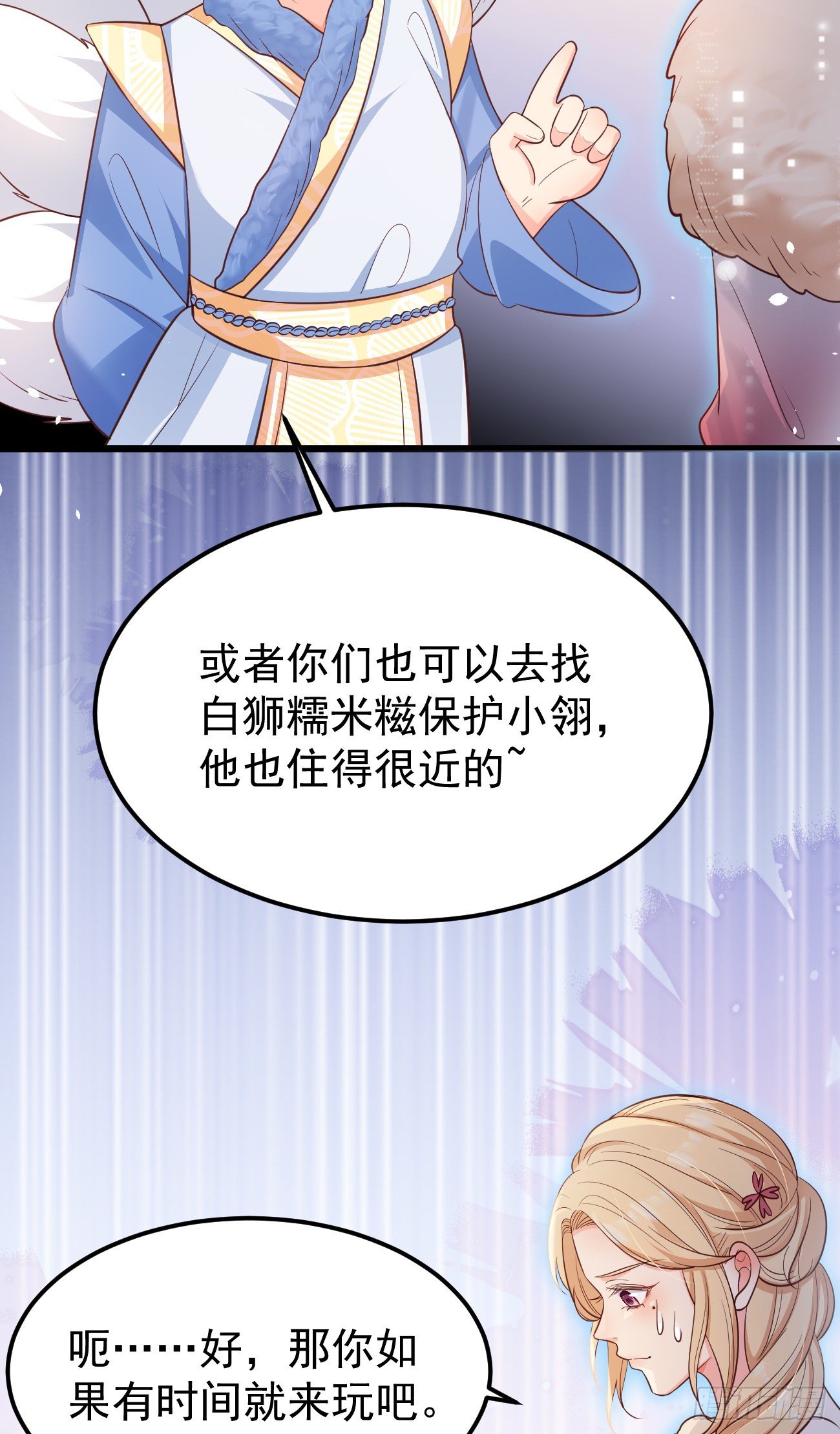 妖狐崽崽今天也很乖 全集免费漫画漫画,22如你所愿1图