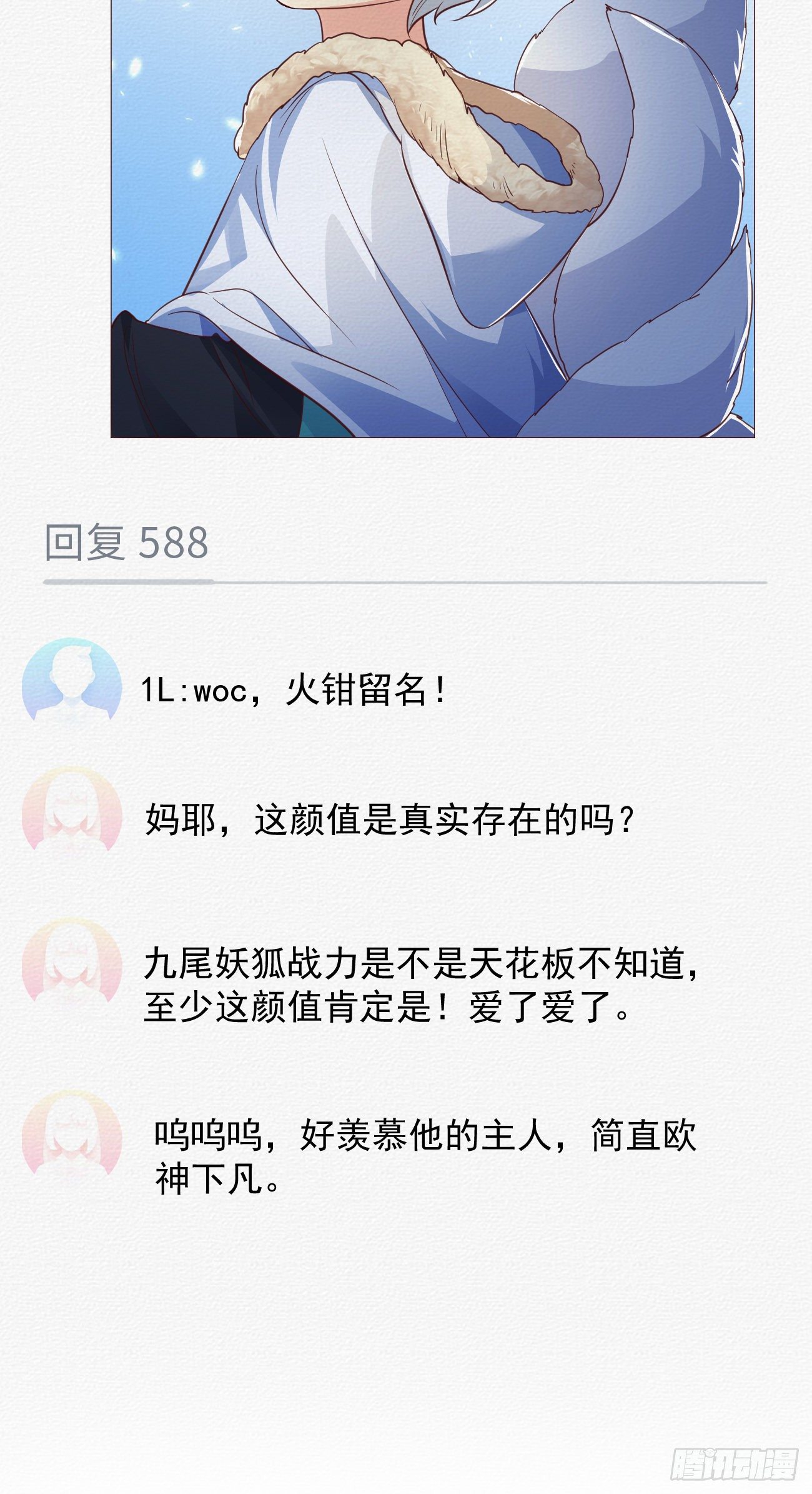 妖狐崽崽今天也很乖?在线阅读漫画,08你会不要我吗？1图