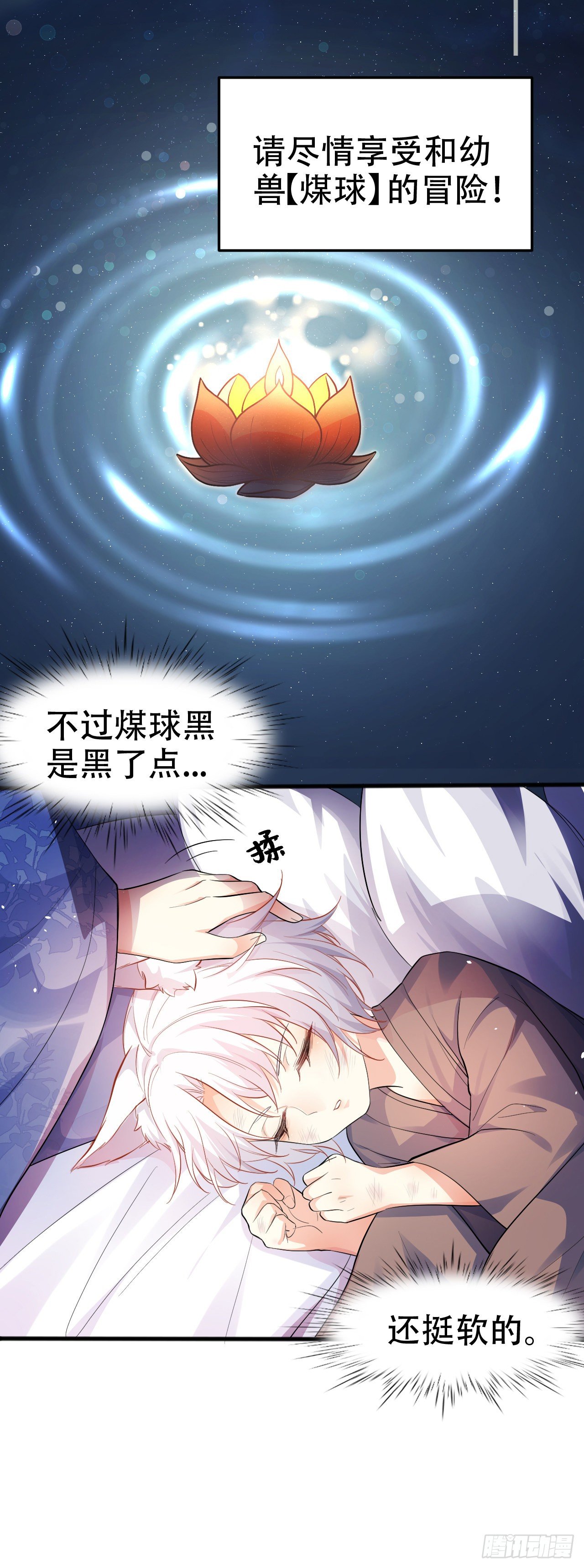 妖狐崽崽今天也很乖漫画免费观看漫画,01我是你的娘亲啊，崽崽！1图