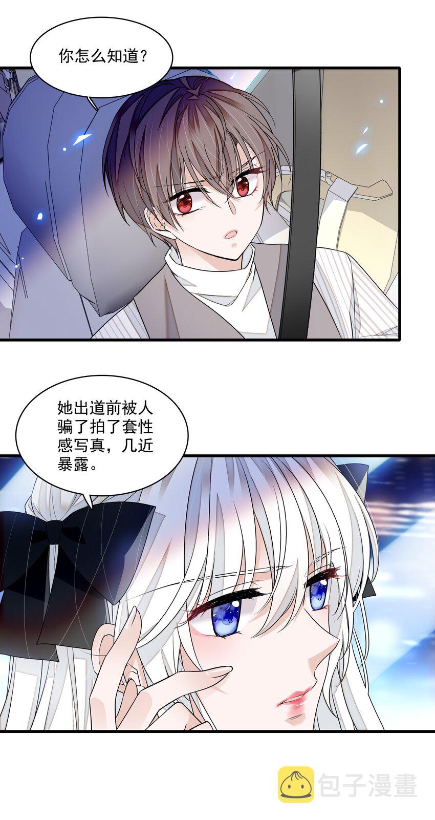 我家偶像有点不对劲123话漫画,112 把脱下的穿起来2图