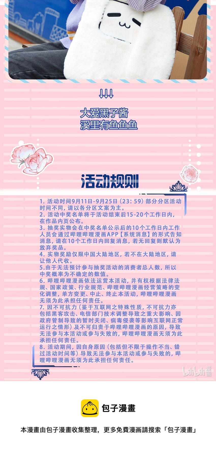 我家偶像有点不对劲123话漫画,开奖 获奖名单2图