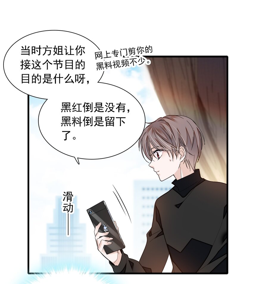 我家偶像有点不对劲漫画,057 爸爸2图