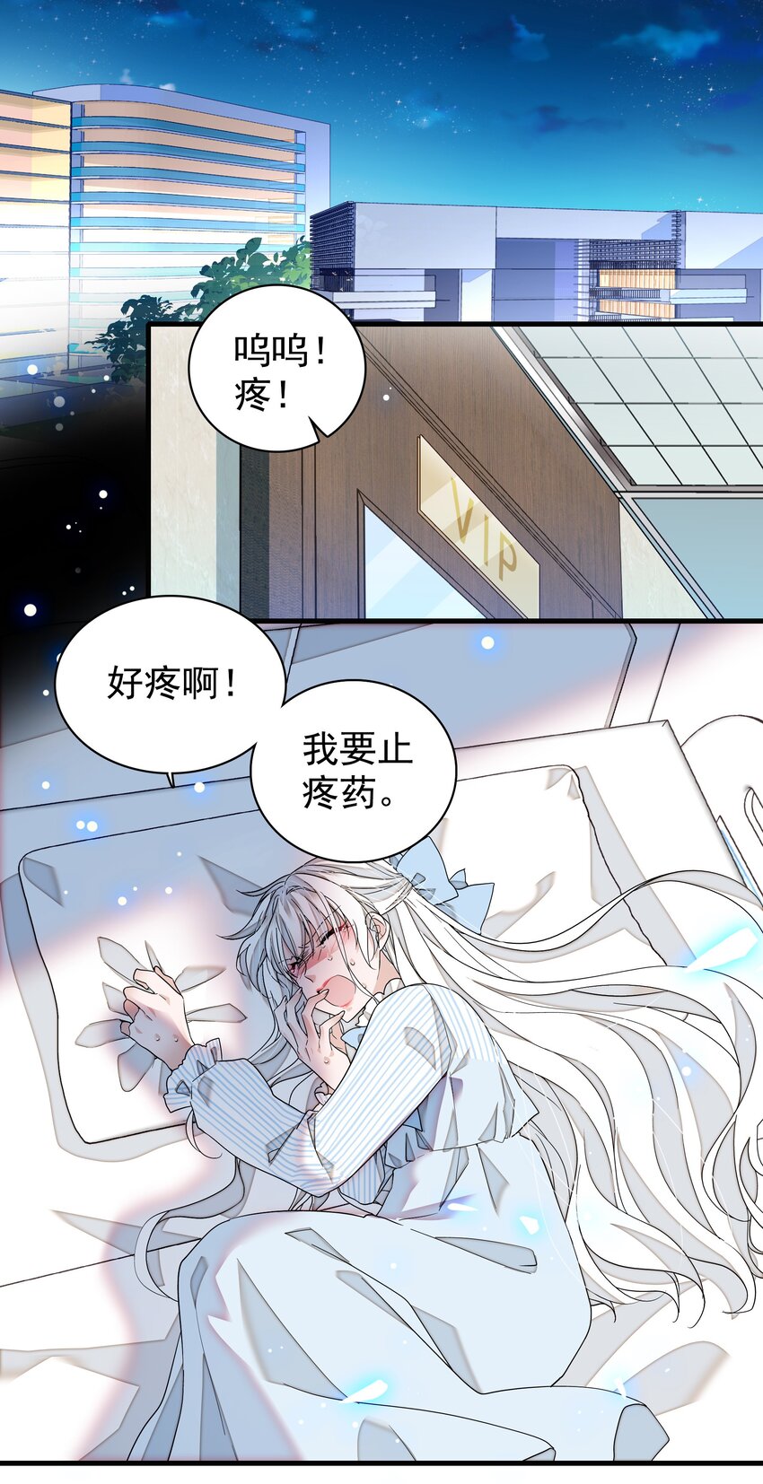 我家偶像有点不对劲123话漫画,125 恶评1图