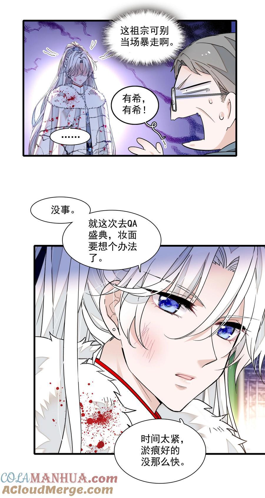 我家偶像有点不对劲漫画,155 激情戏1图