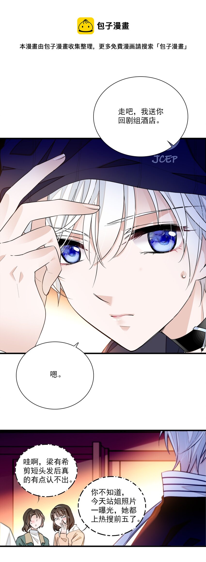 我家偶像有点不对劲123话漫画,85 一起洗澡？2图