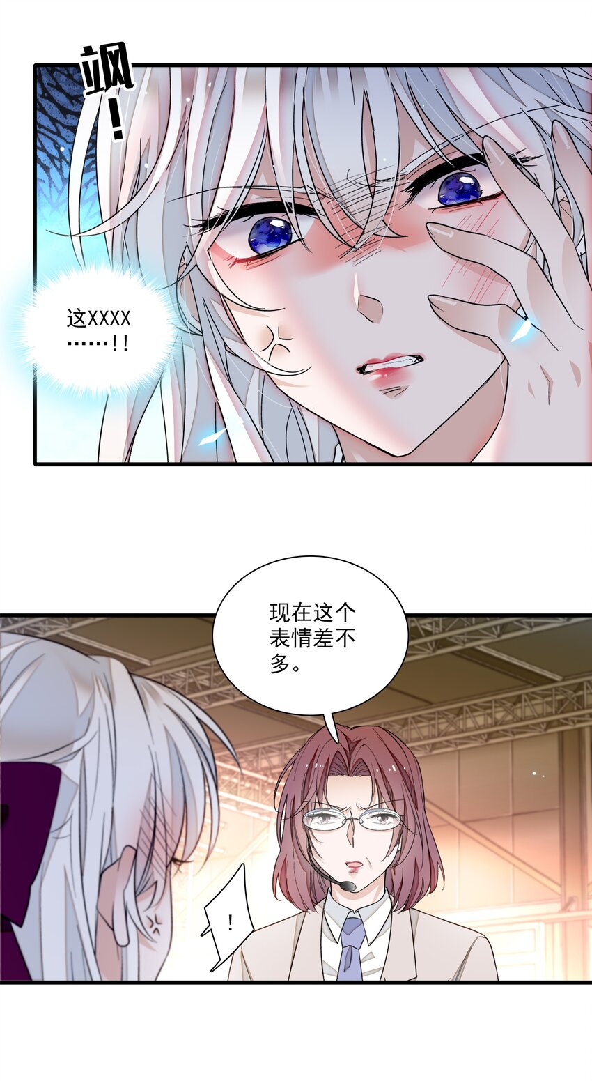 我家偶像有点不对劲123话漫画,83 少女扭曲的脸2图