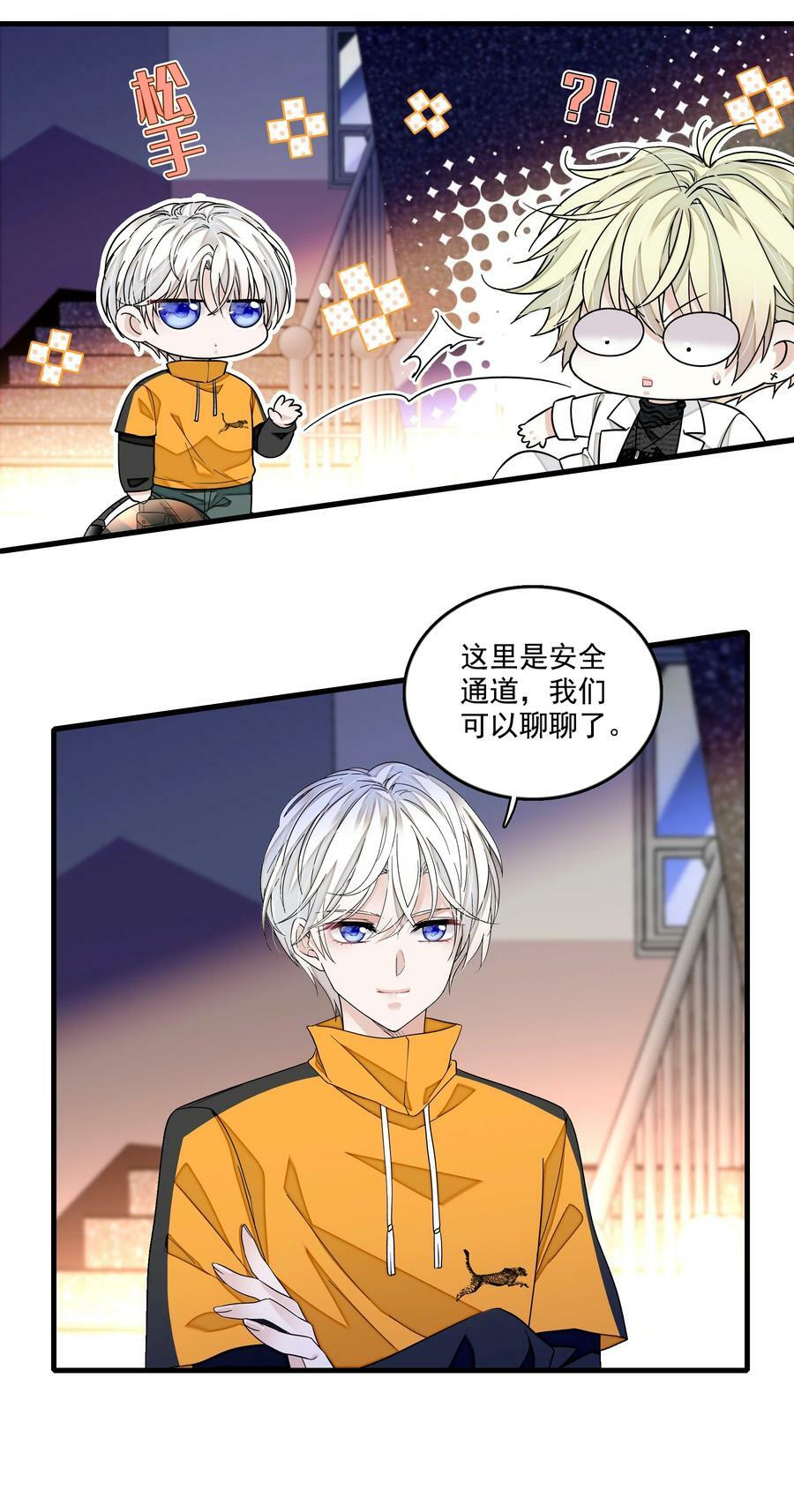 我家偶像有点不对劲漫画,152 恋爱脑2图
