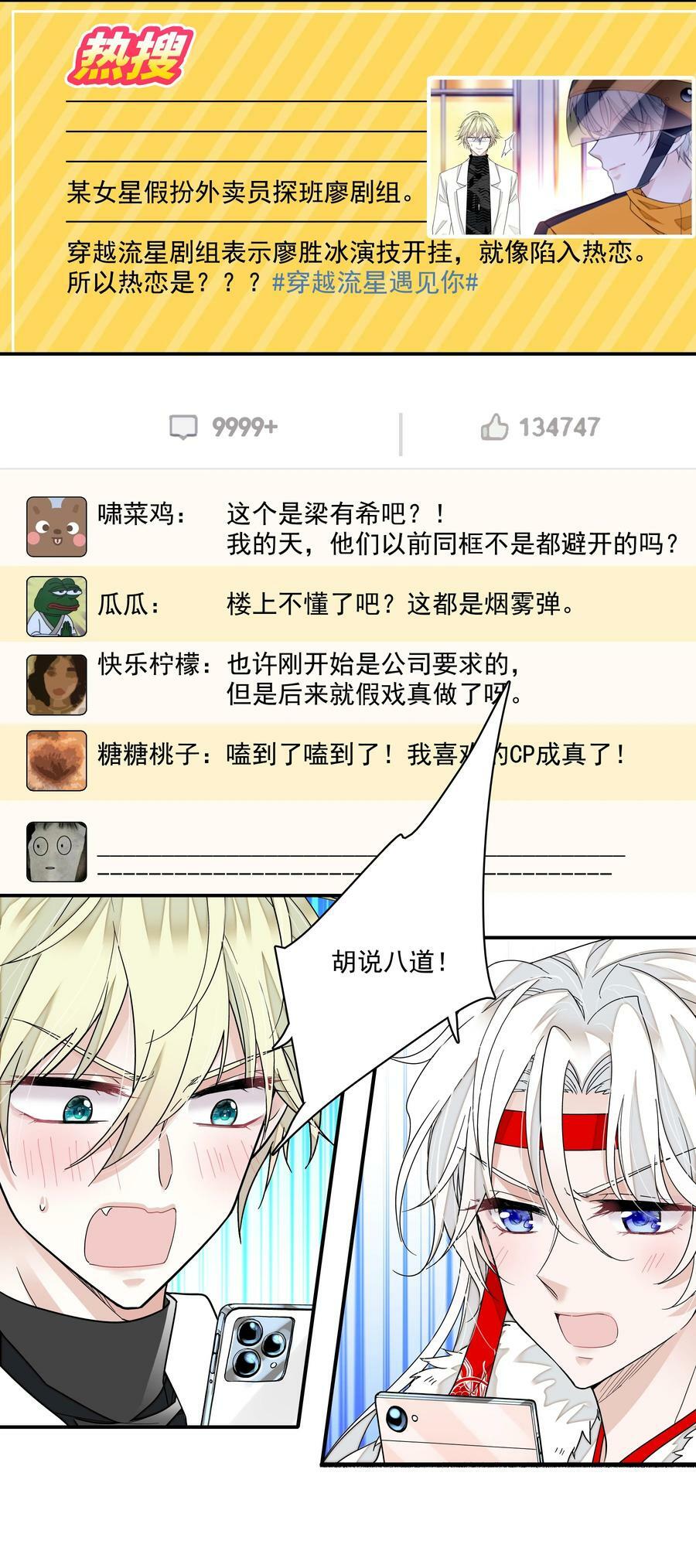 我家偶像有点不对劲123话漫画,153 其实那晚和他在一起的是我2图