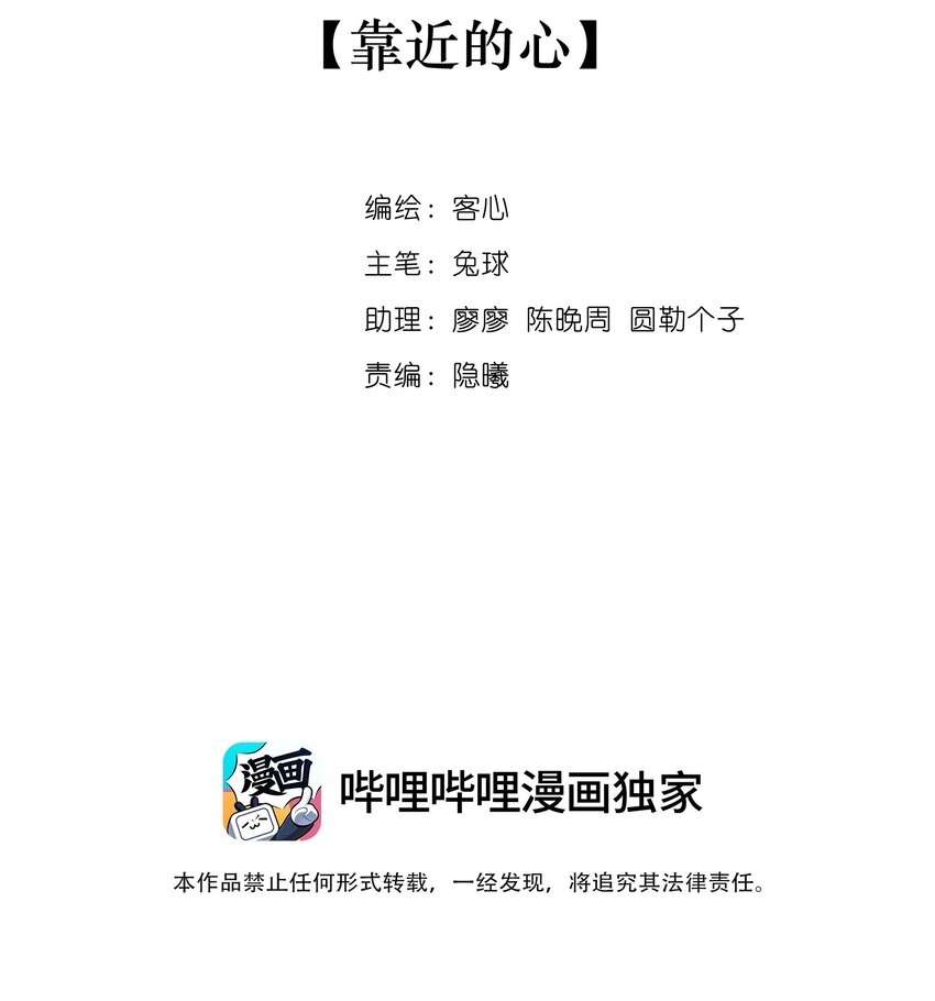 我家偶像有点不对劲漫画,127 靠近的心2图