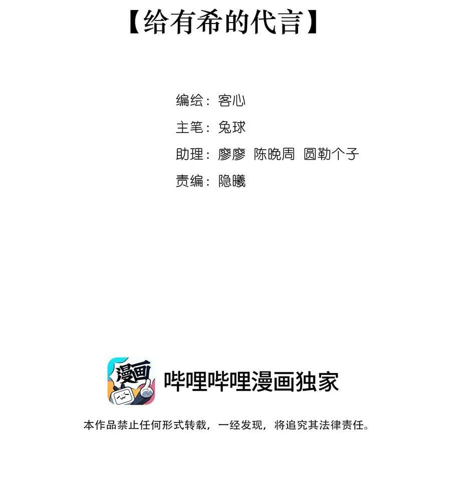 我家偶像有点不对劲漫画免费下拉式酷漫屋漫画,143 给有希的代言2图