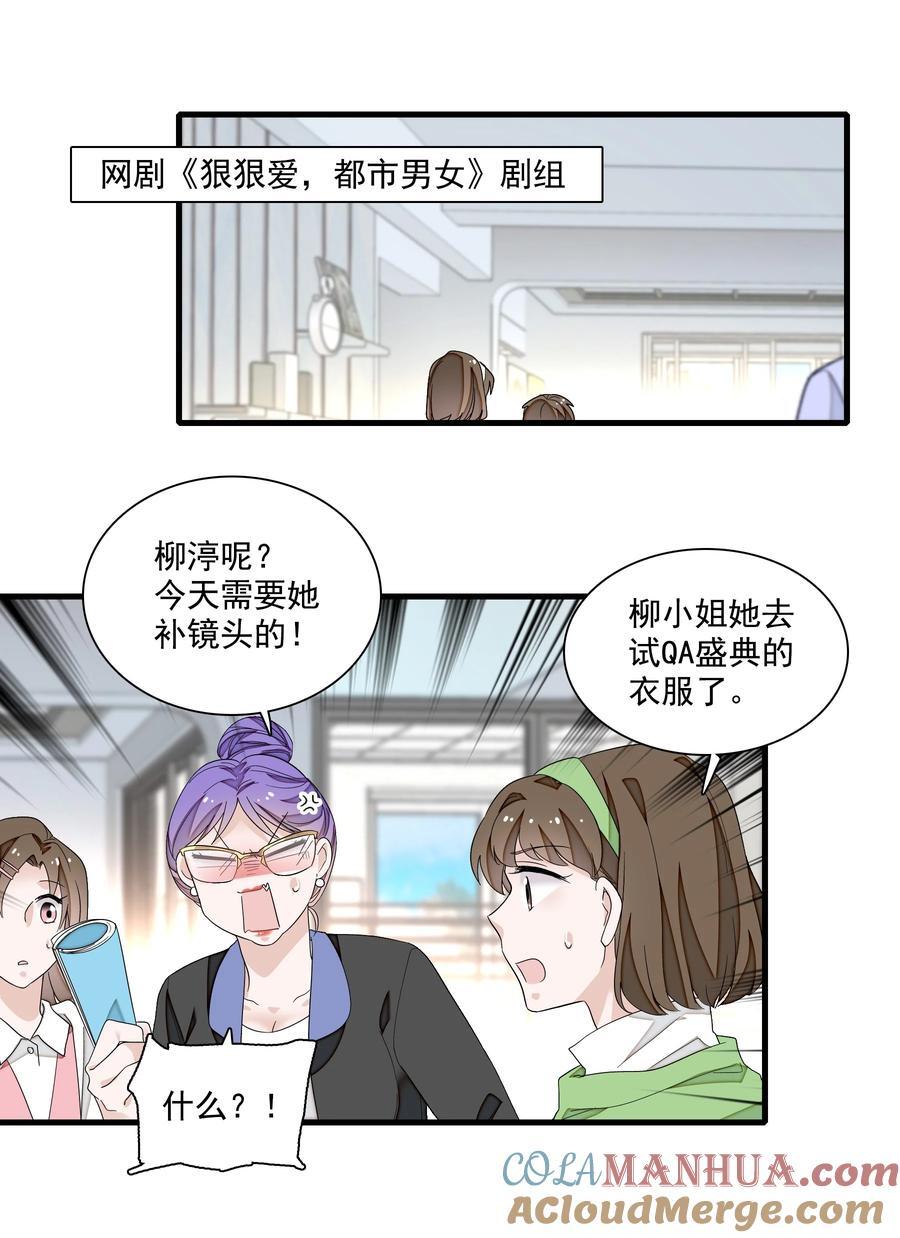 我家偶像有点不对劲漫画,155 激情戏1图