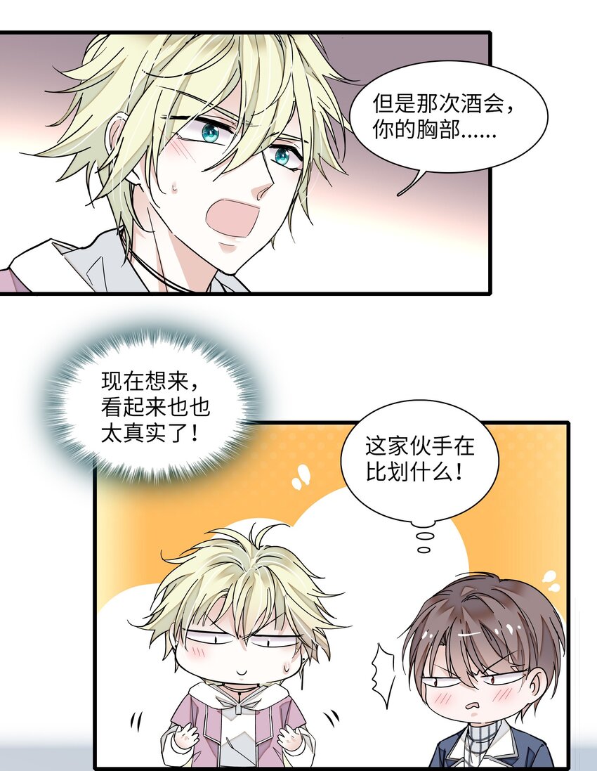 我家偶像有点不对劲漫画免费下拉式酷漫屋漫画,039 落选2图