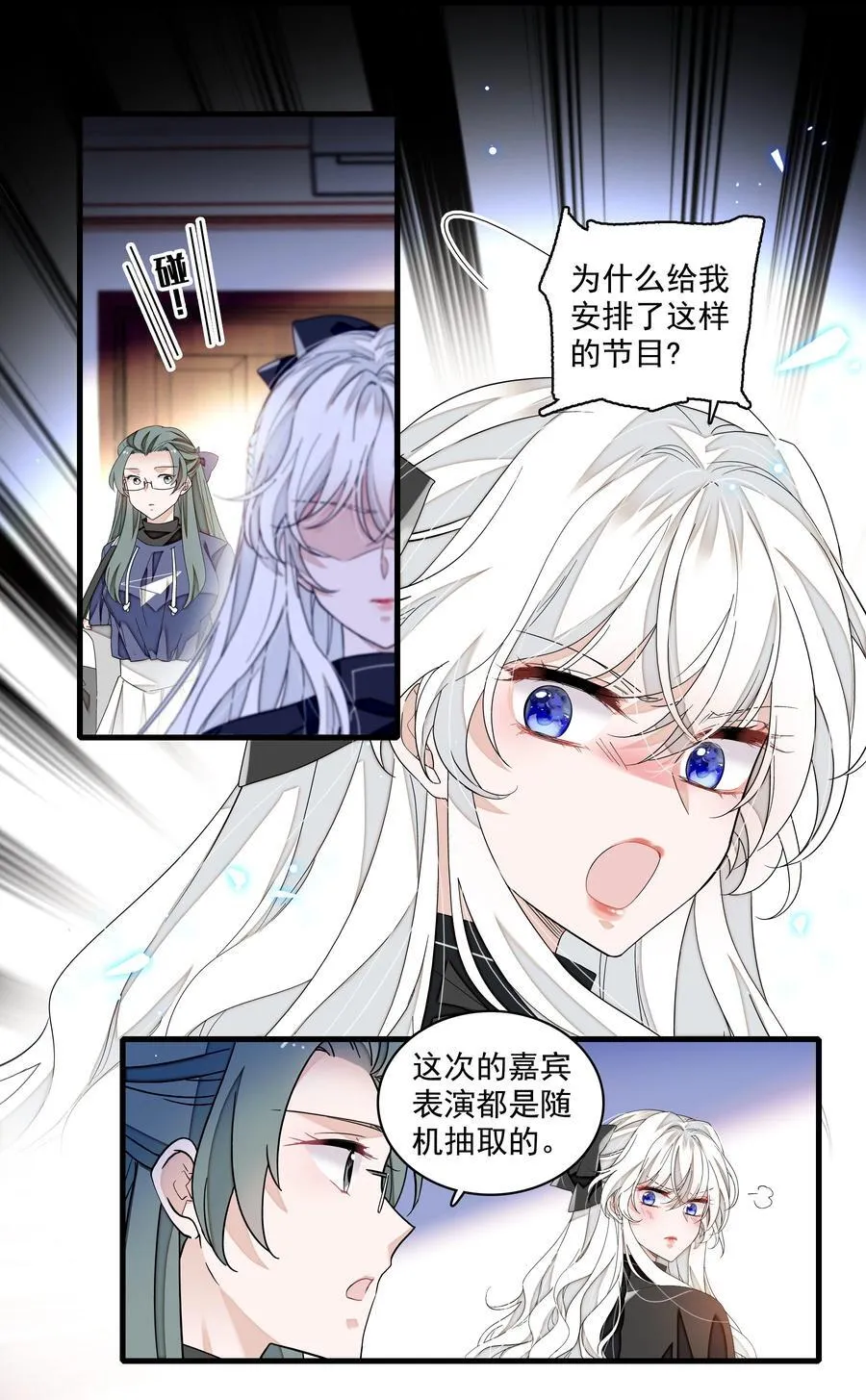 我家偶像有点不对劲203话漫画,180 佑宁的节目2图