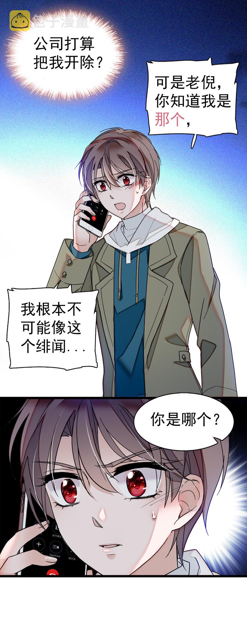 我家偶像有点不对劲漫画免费下拉式酷漫屋漫画,007 我来保护你1图