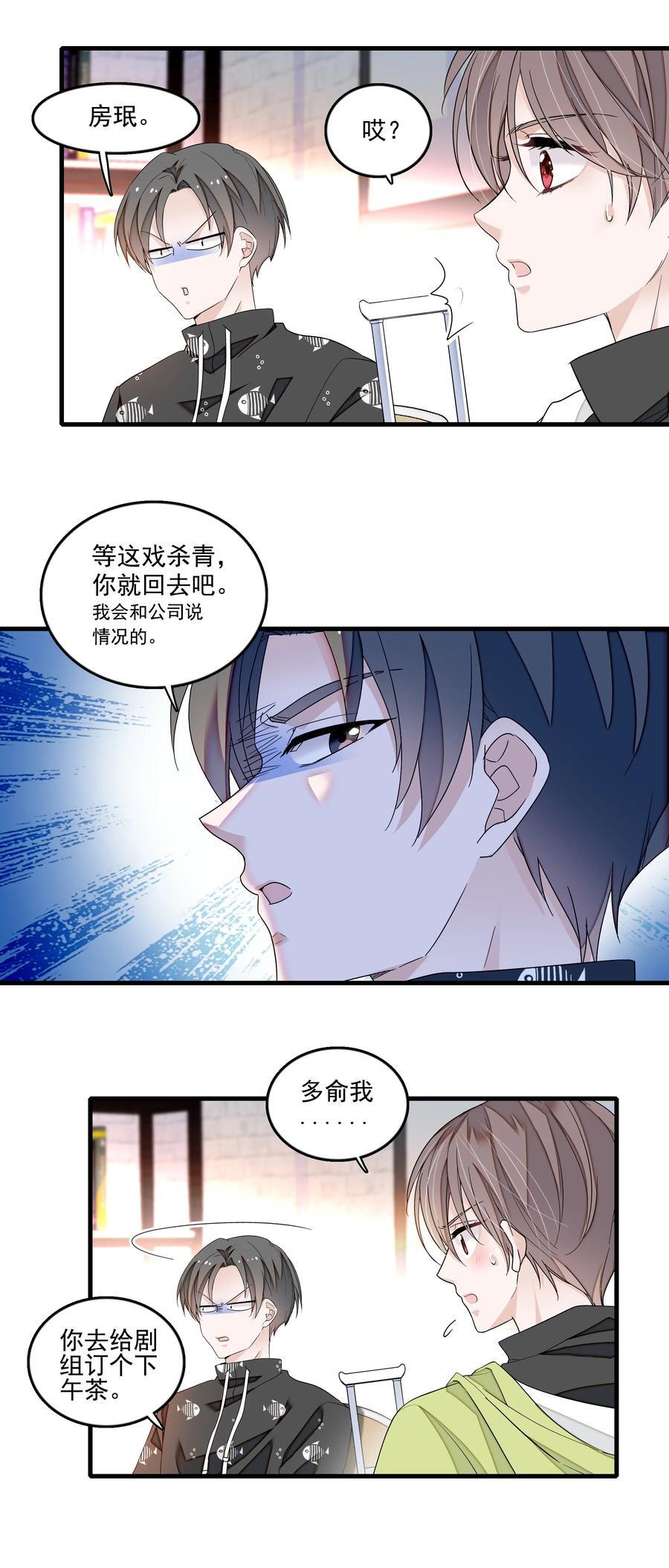 我家偶像有点不对劲123话漫画,165 娱乐圈妲己2图