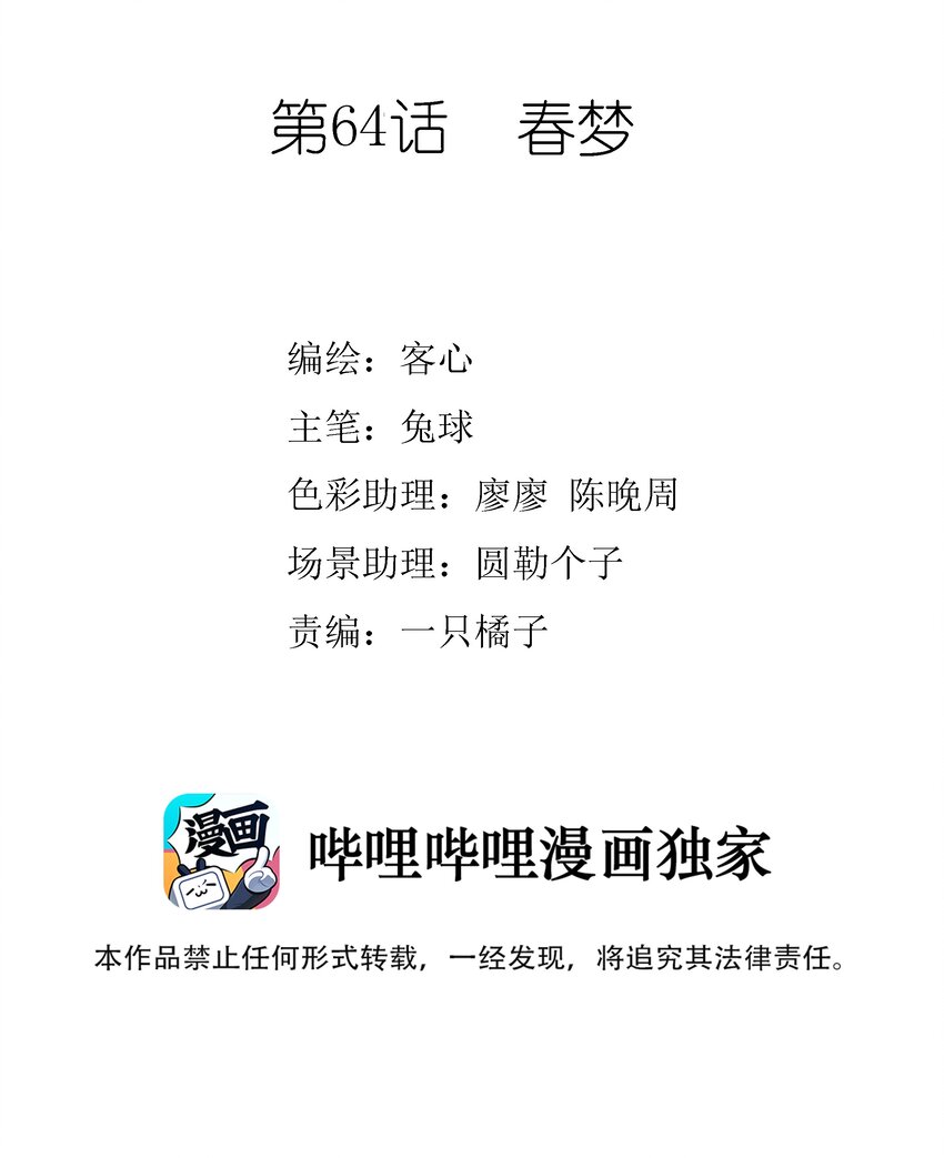 我家偶像有点不对劲漫画,064 春梦2图