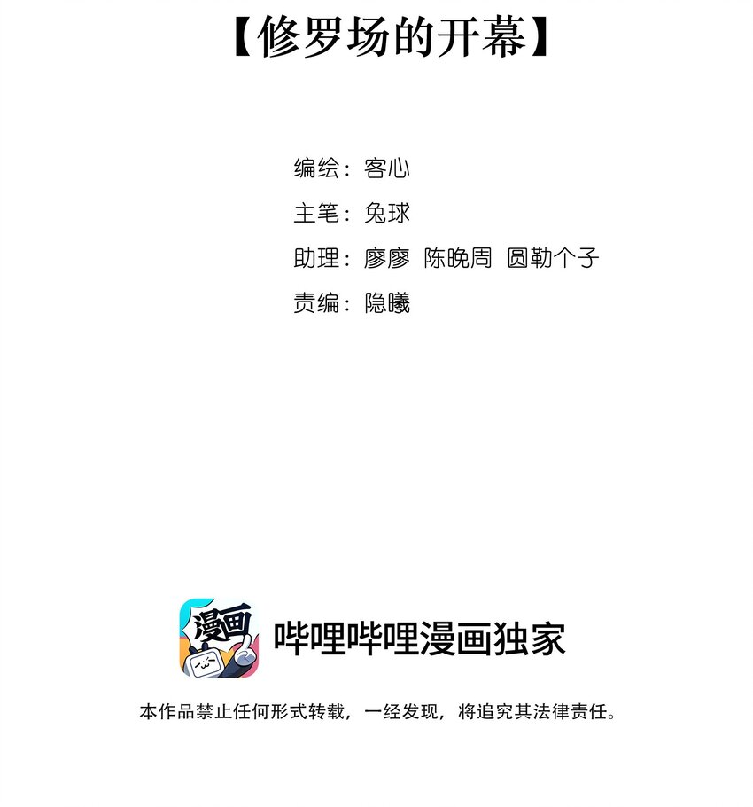 我家偶像有点不对劲123话漫画,119 修罗场的开幕2图