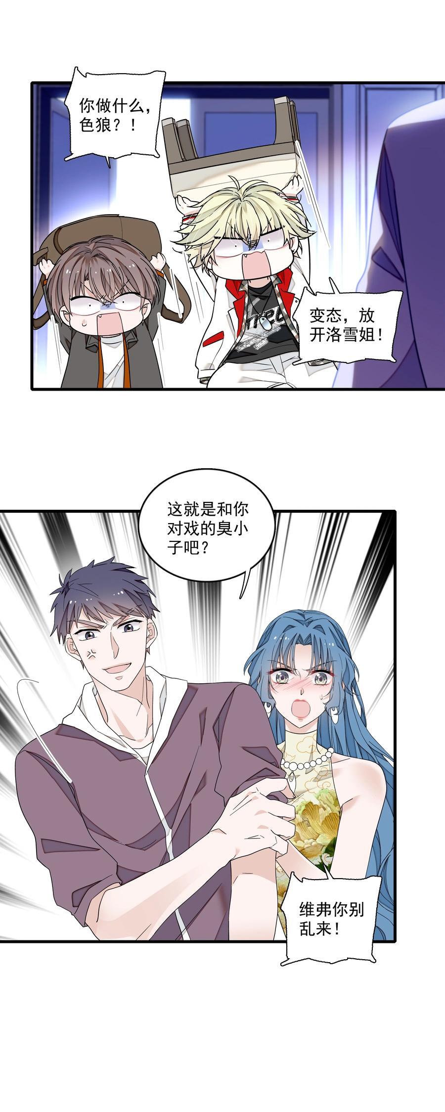 我家偶像有点不对劲123话漫画,161 深夜危机2图