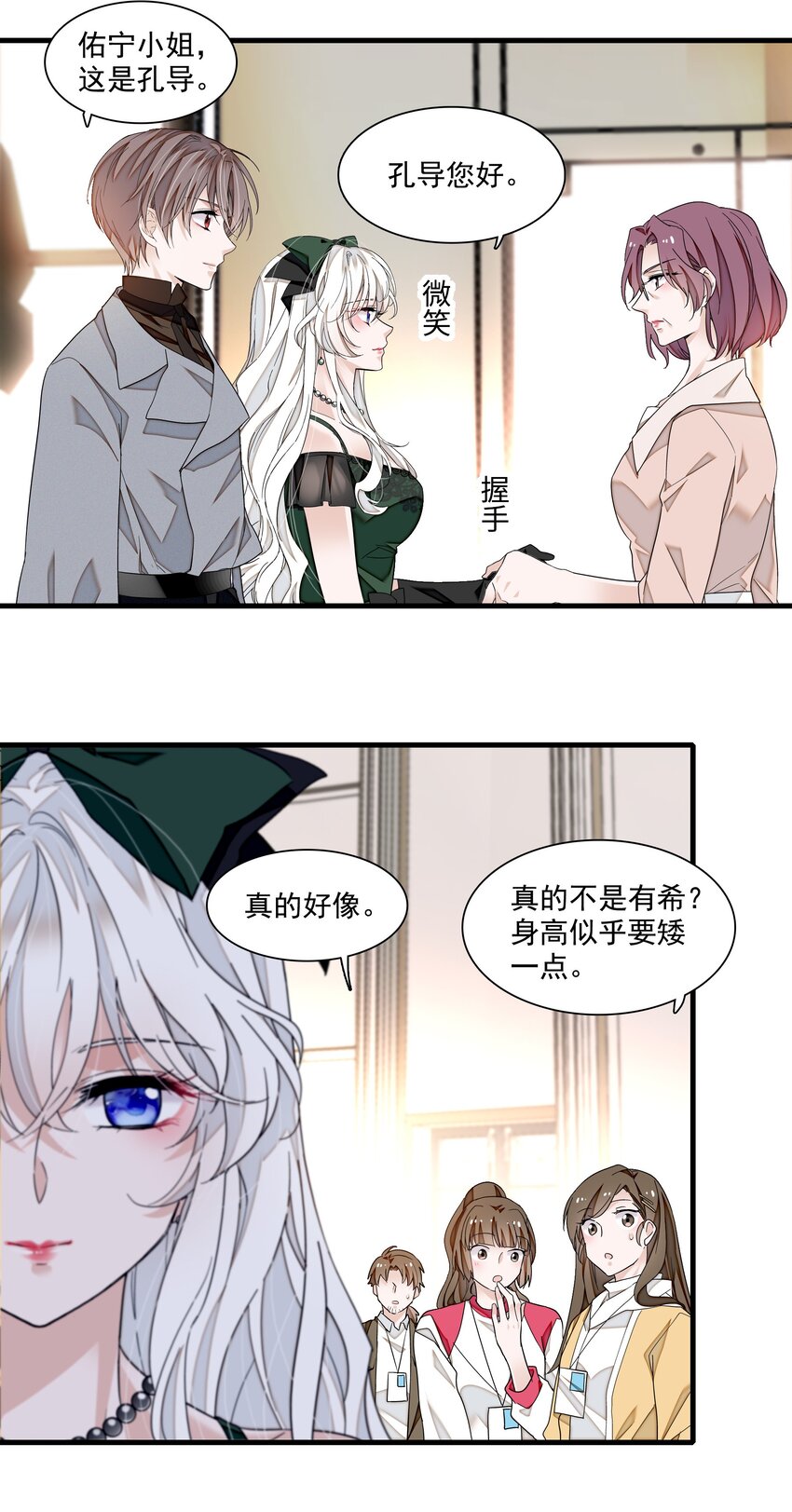 我家偶像有点不对劲123话漫画,103 没法替代2图