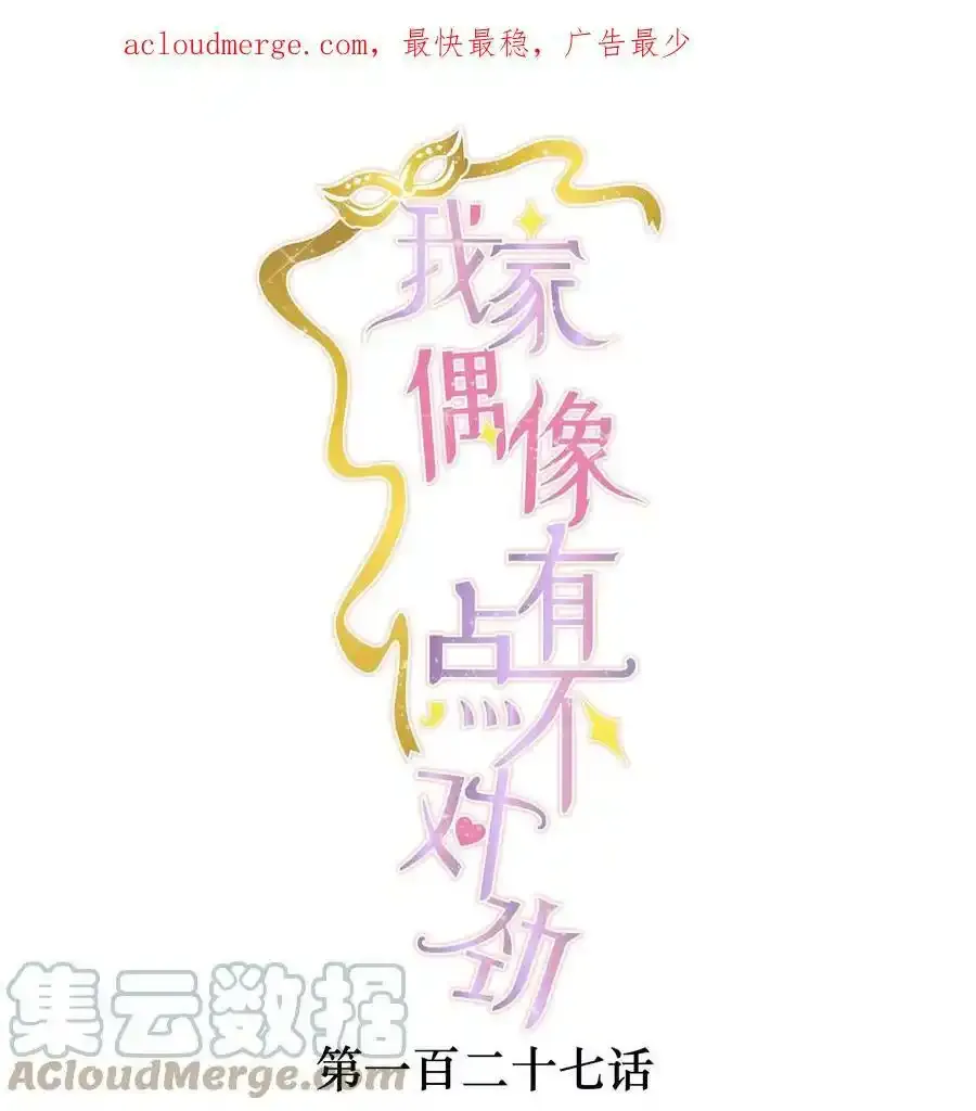 我家偶像有点不对劲漫画,贺图 圣诞快乐！2图