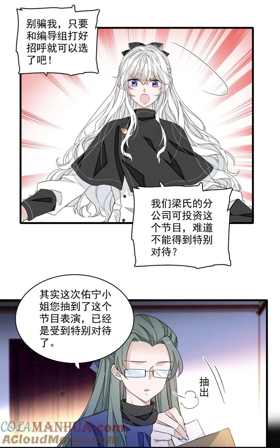 我家偶像有点不对劲203话漫画,180 佑宁的节目1图